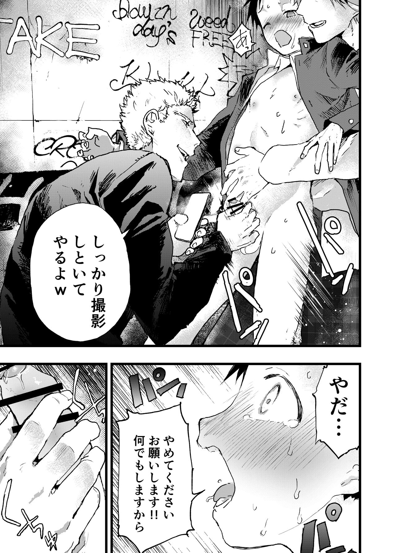 Reipu sa rete kairaku ochi chikan ni goukan sa reta shounen page 7 full