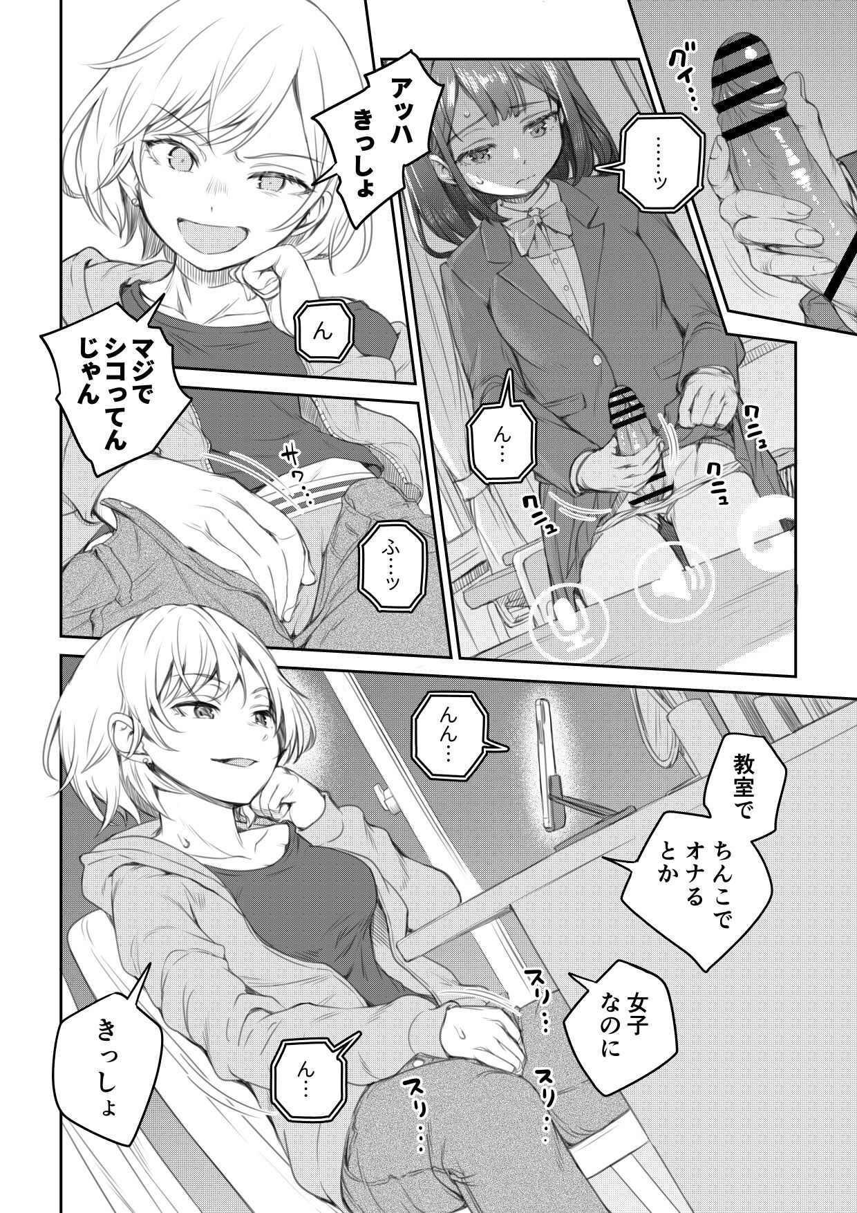 Kyoushitsu de Remote Hitori H Saserareru Futanari-chan page 2 full
