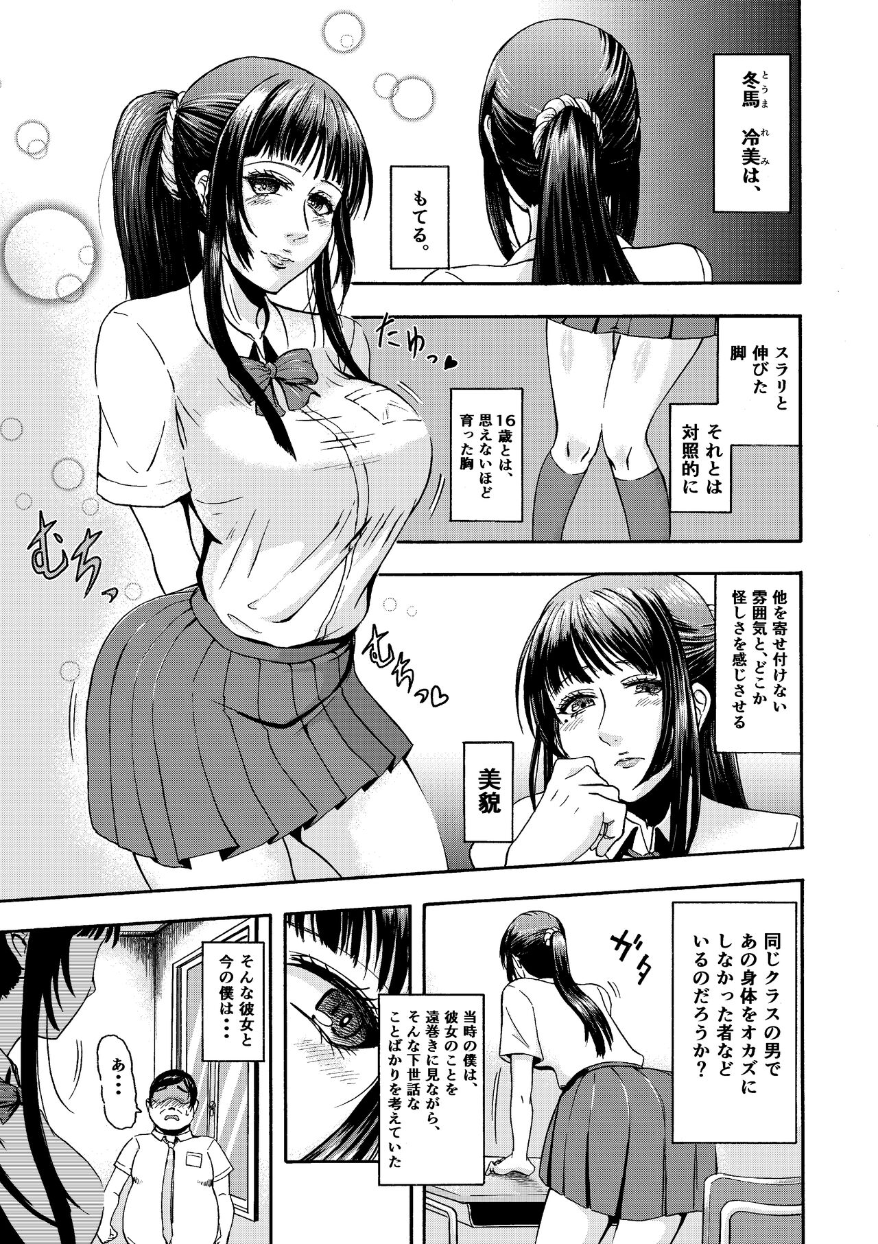 Dosukebe Body no Classmate to Kusoero Gotsugoushugi Pakopako Seikatsu page 3 full