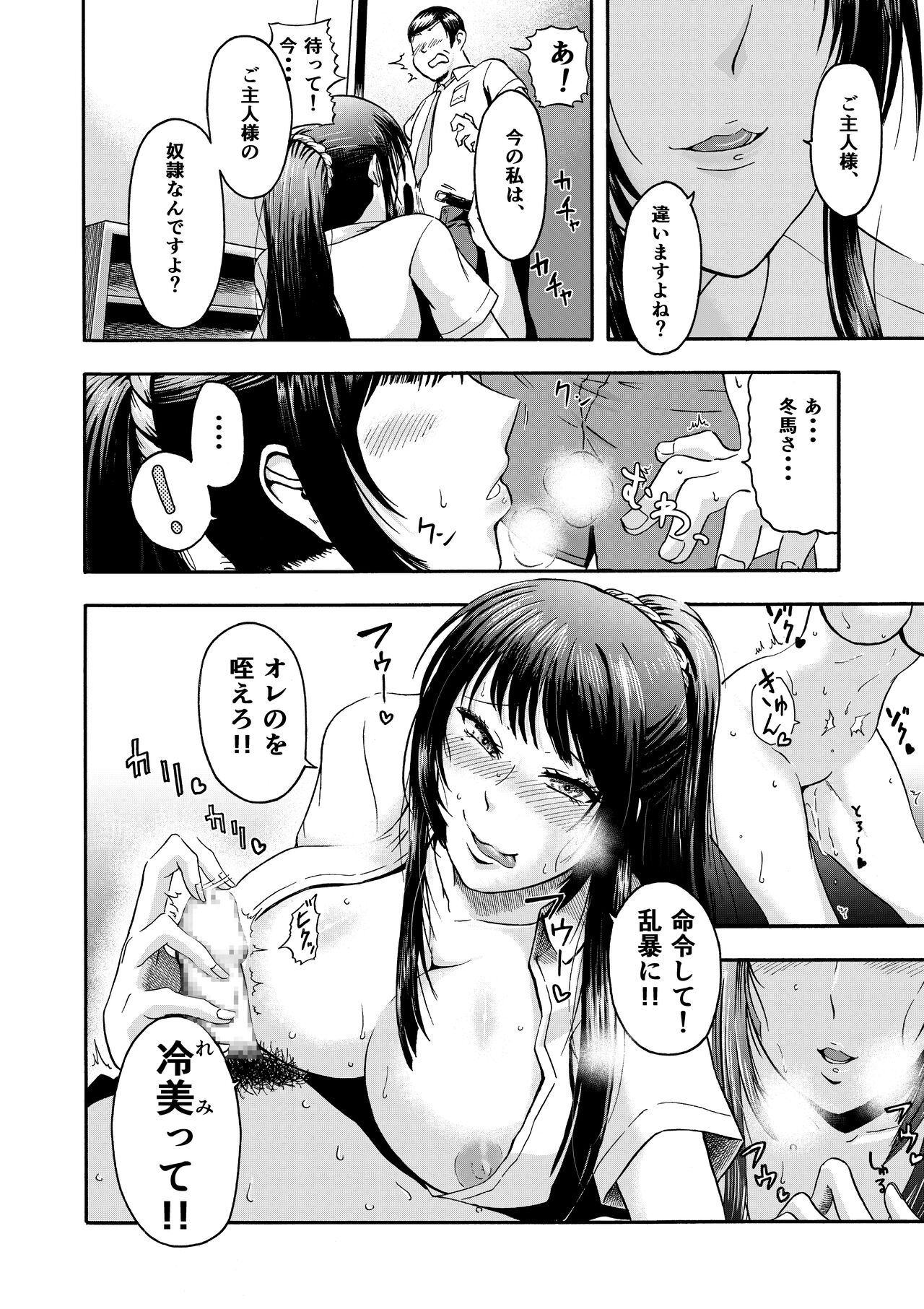 Dosukebe Body no Classmate to Kusoero Gotsugoushugi Pakopako Seikatsu page 6 full