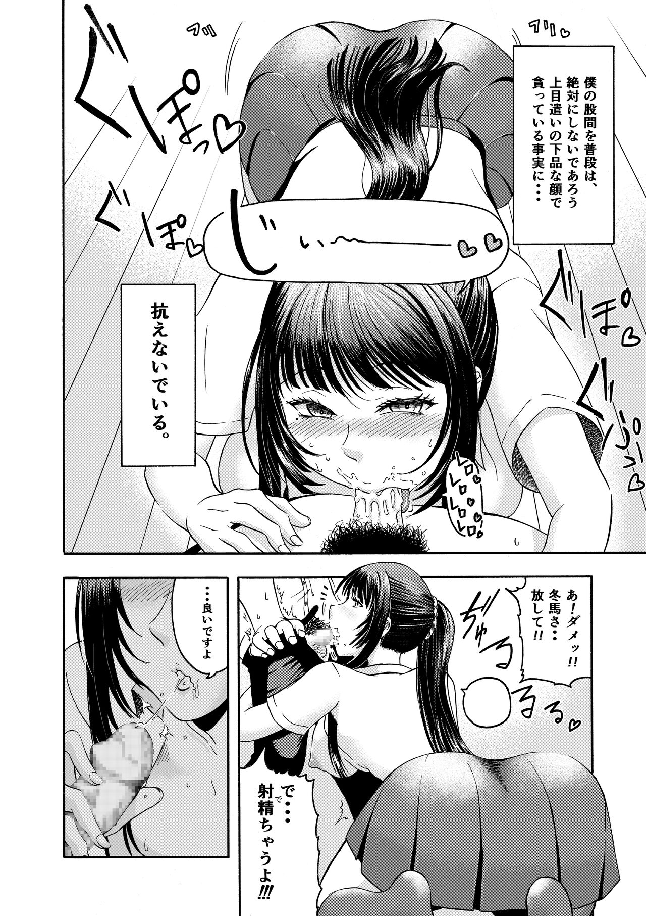 Dosukebe Body no Classmate to Kusoero Gotsugoushugi Pakopako Seikatsu page 8 full