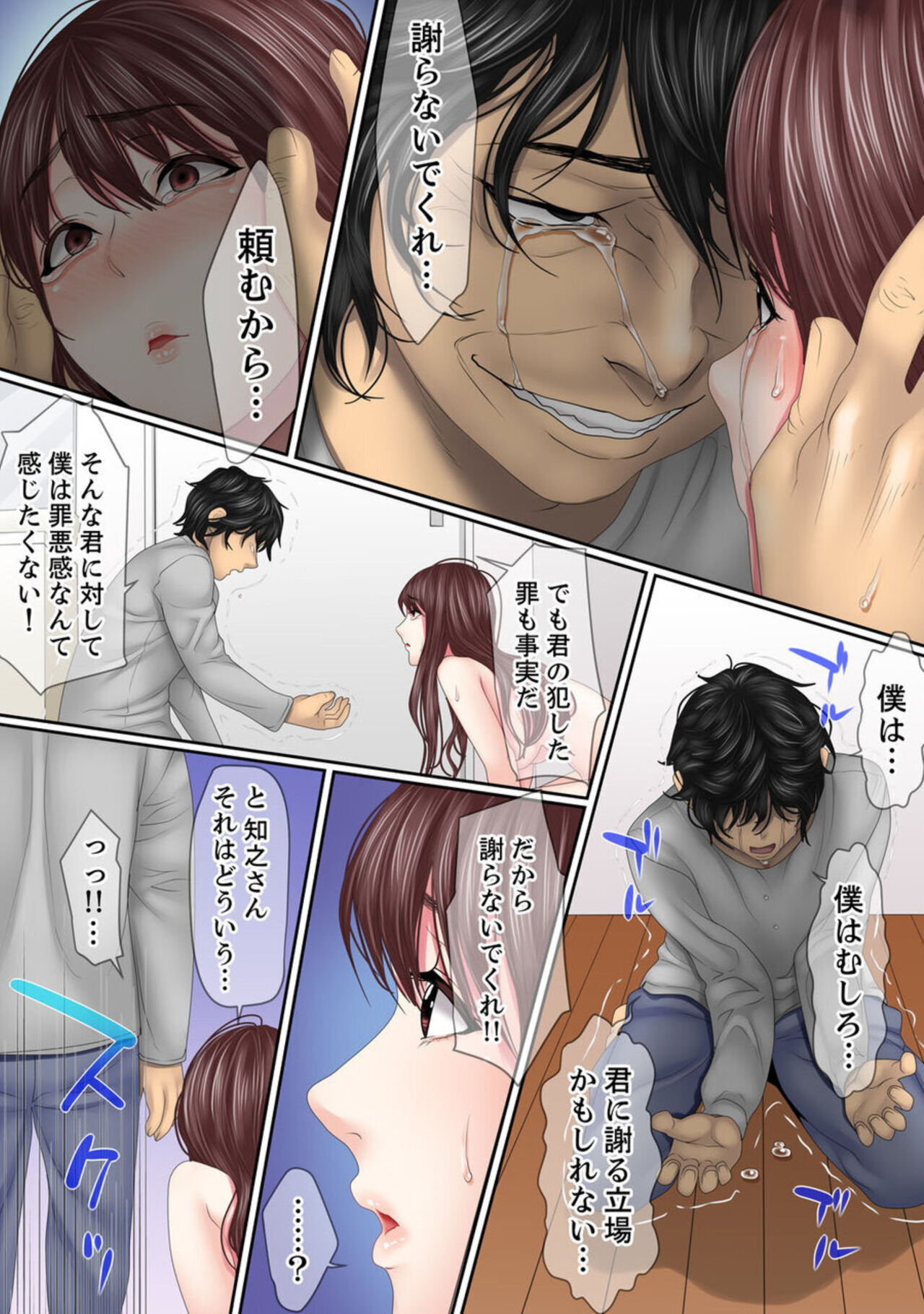 Kono Furin wa Otto no Tame "Anata, Yurushite…." To, Netorareru Tsuma 6 page 6 full