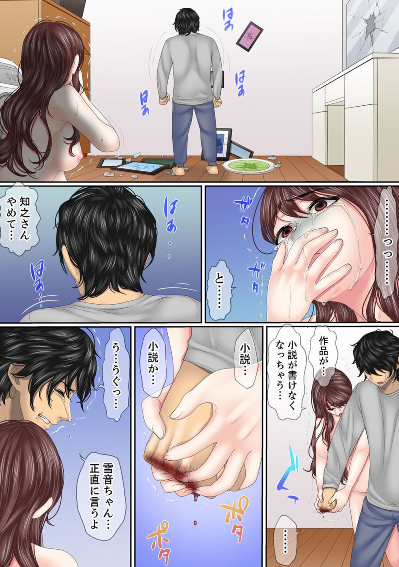 Kono Furin wa Otto no Tame "Anata, Yurushite…." To, Netorareru Tsuma 6 page 8 full