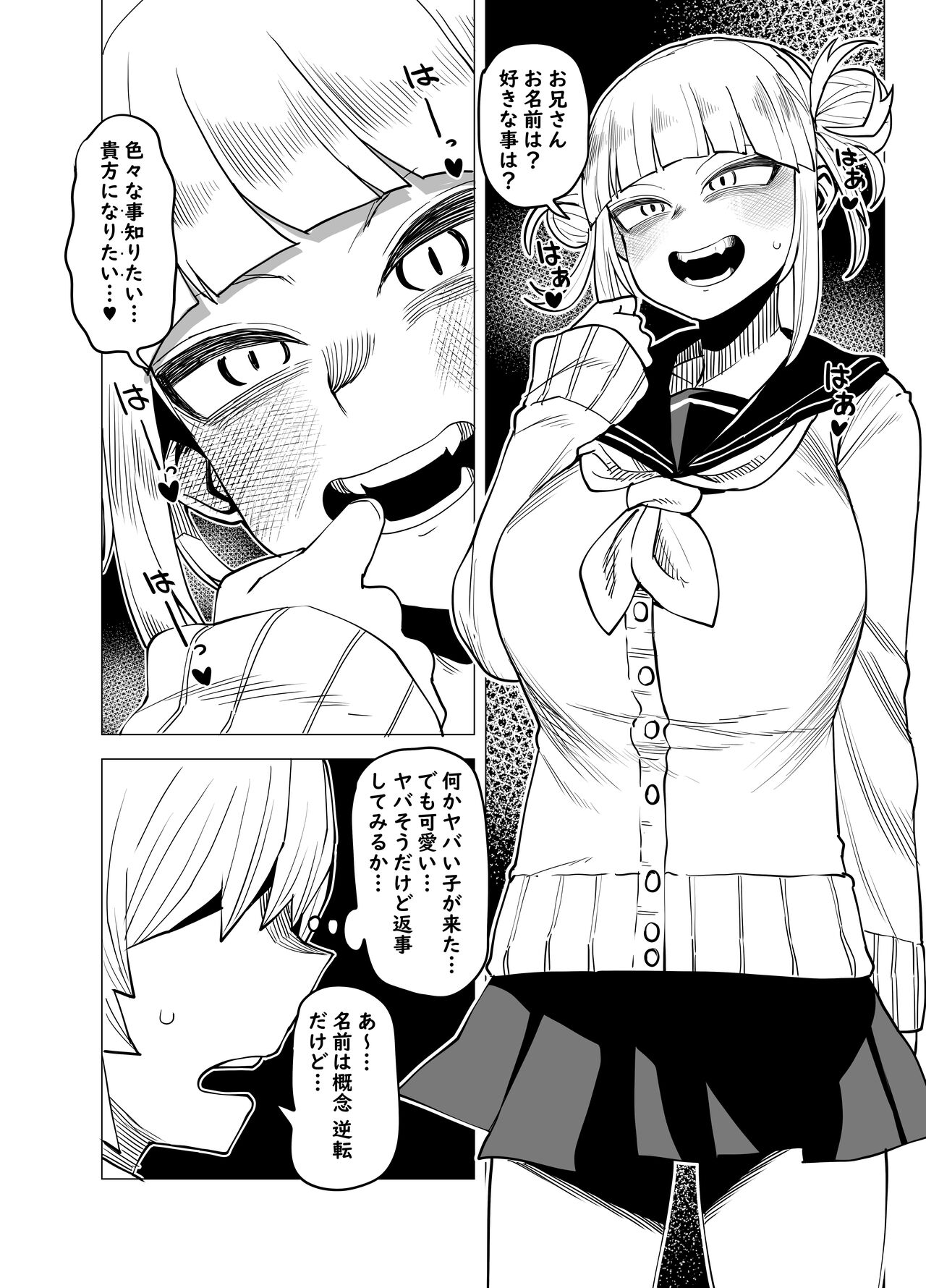 Teisou Gyakuten Butsu ~Toga Himiko no Baai~ page 3 full