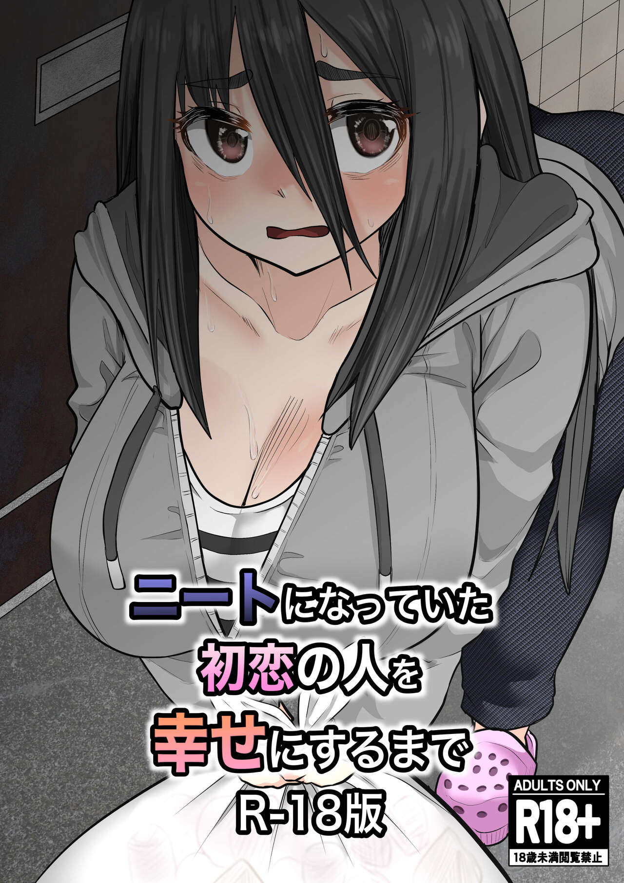 Neet ni Natteita Hatsukoi no Hito o Shiawase ni suru made page 1 full