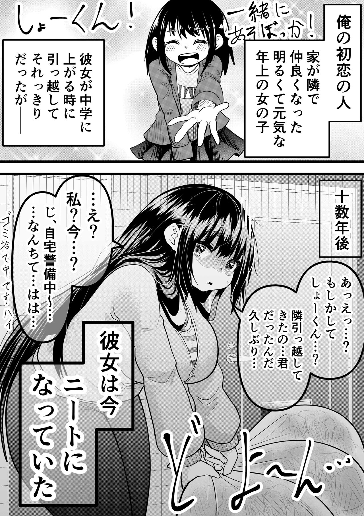 Neet ni Natteita Hatsukoi no Hito o Shiawase ni suru made page 7 full