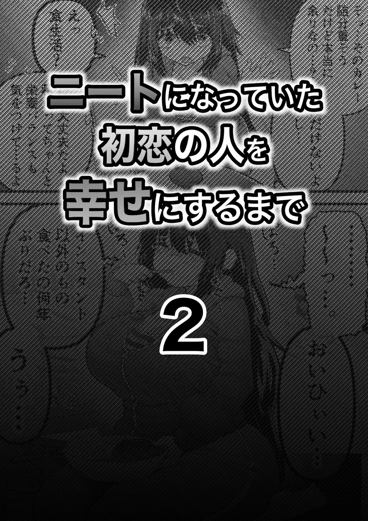 Neet ni Natteita Hatsukoi no Hito o Shiawase ni suru made page 9 full