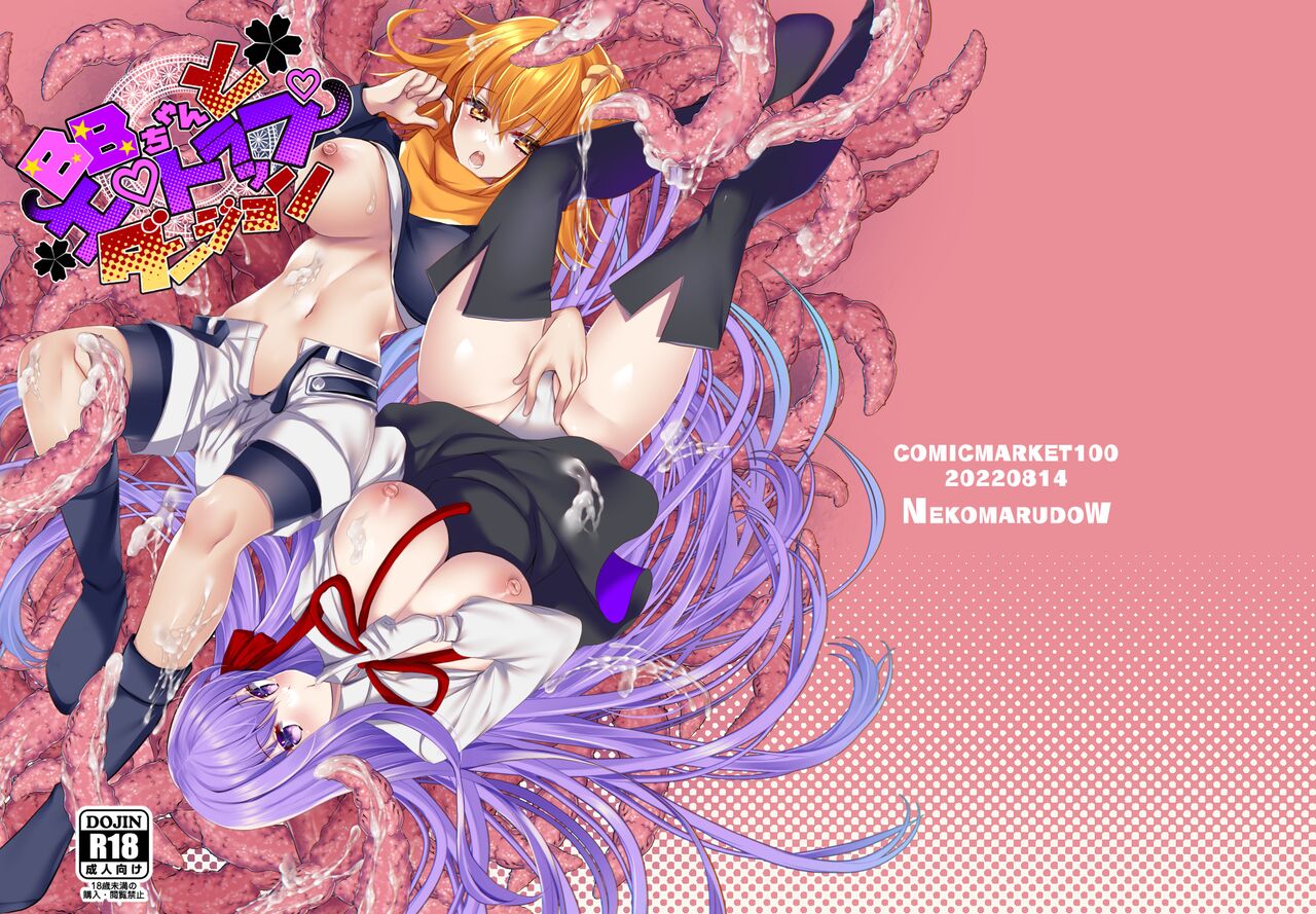 BB-chan to Ero Trap Dungeon page 1 full