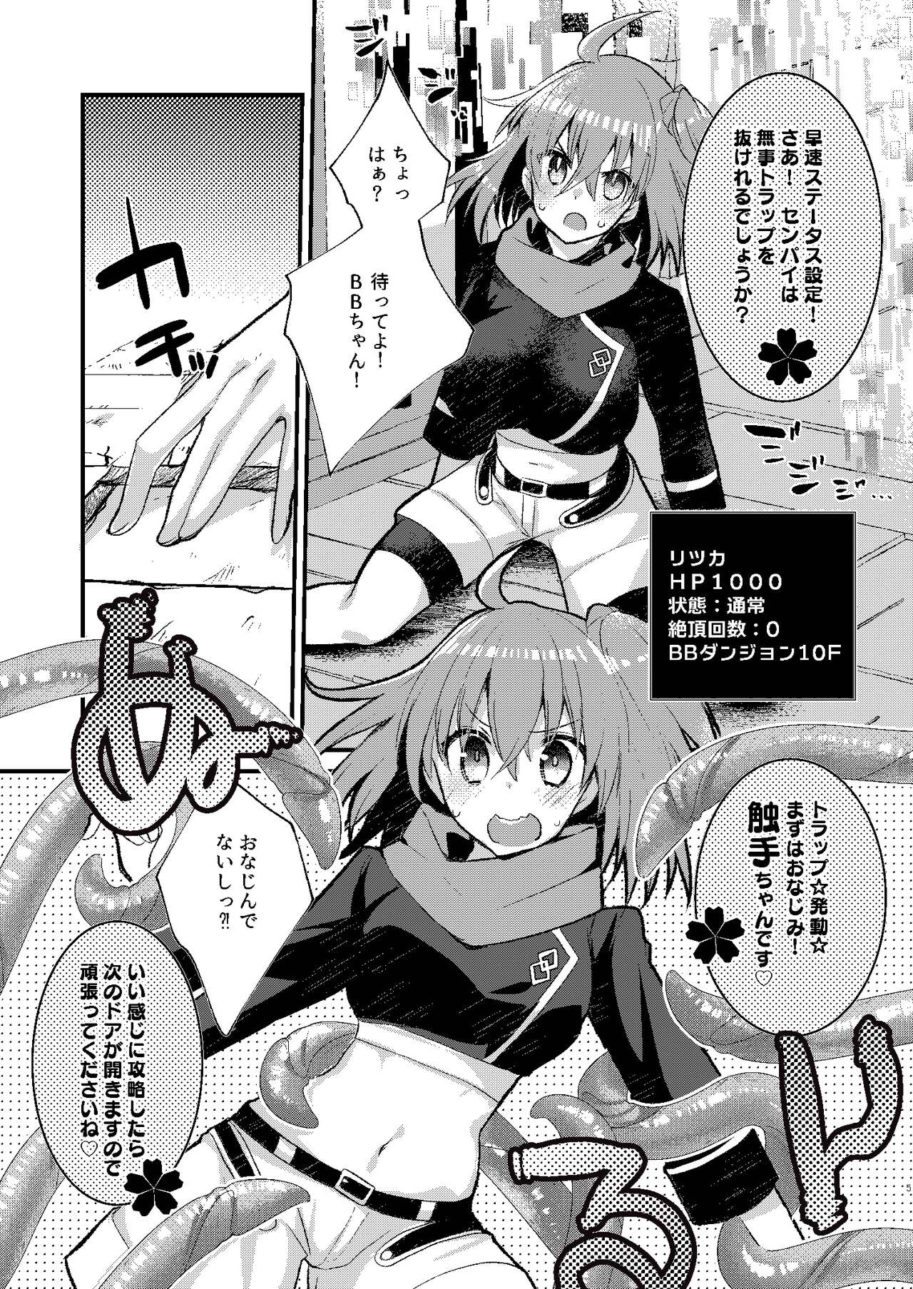 BB-chan to Ero Trap Dungeon page 5 full