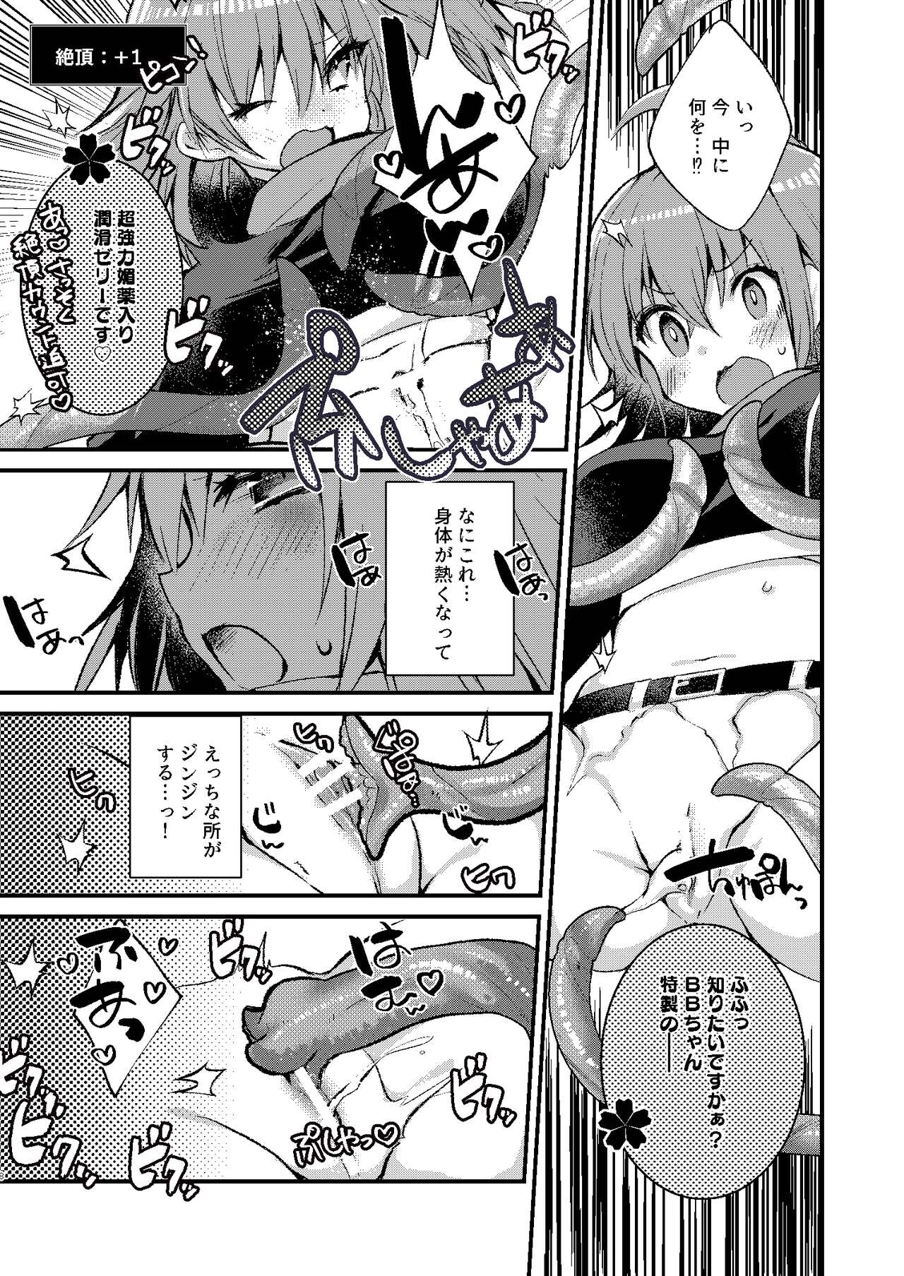 BB-chan to Ero Trap Dungeon page 8 full