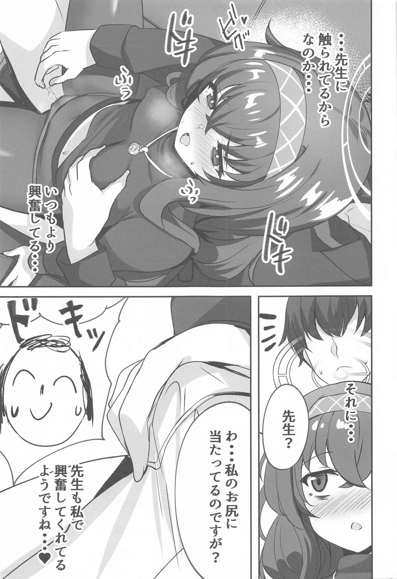 Himegoto wa Koshokan de page 10 full