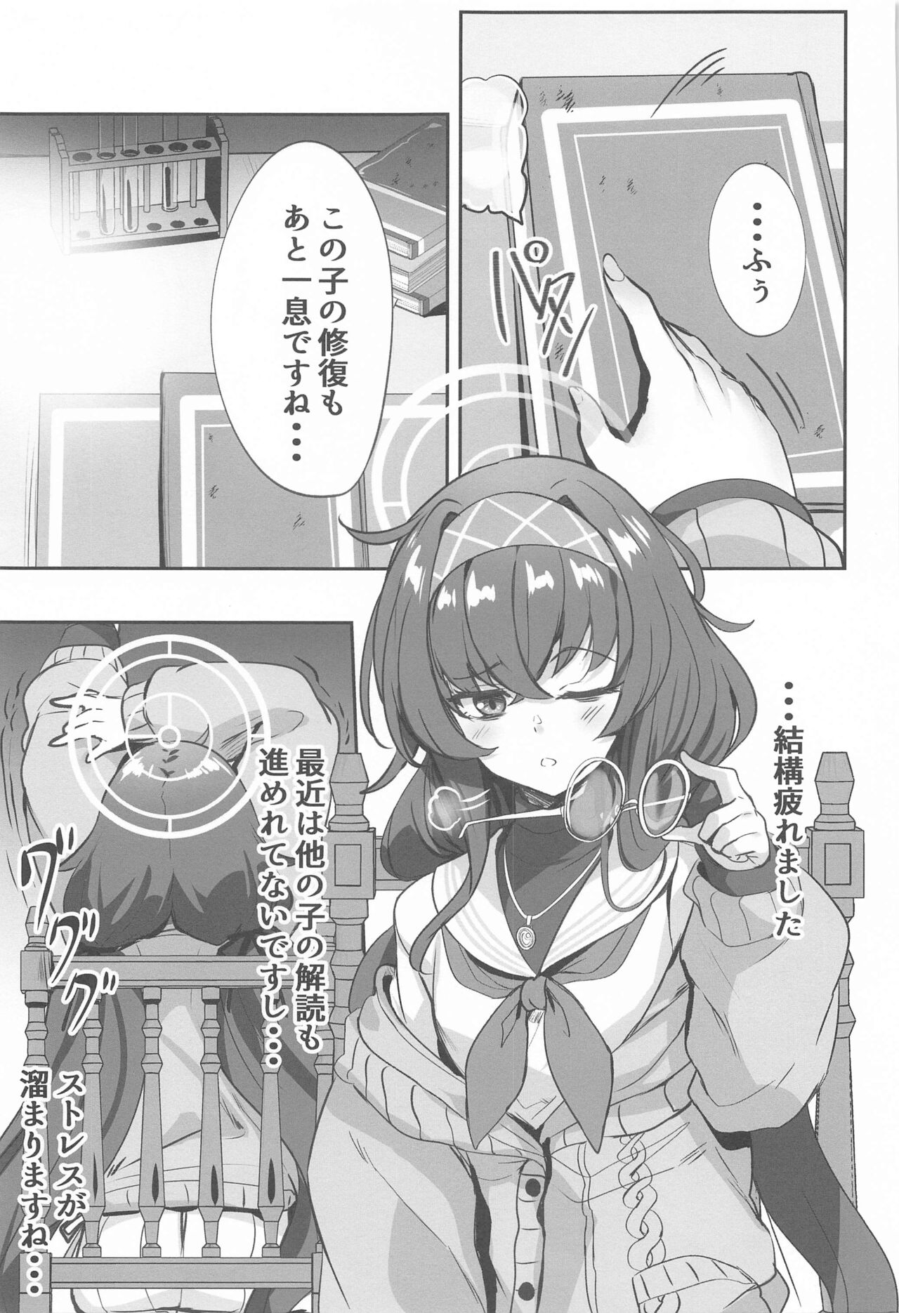 Himegoto wa Koshokan de page 2 full