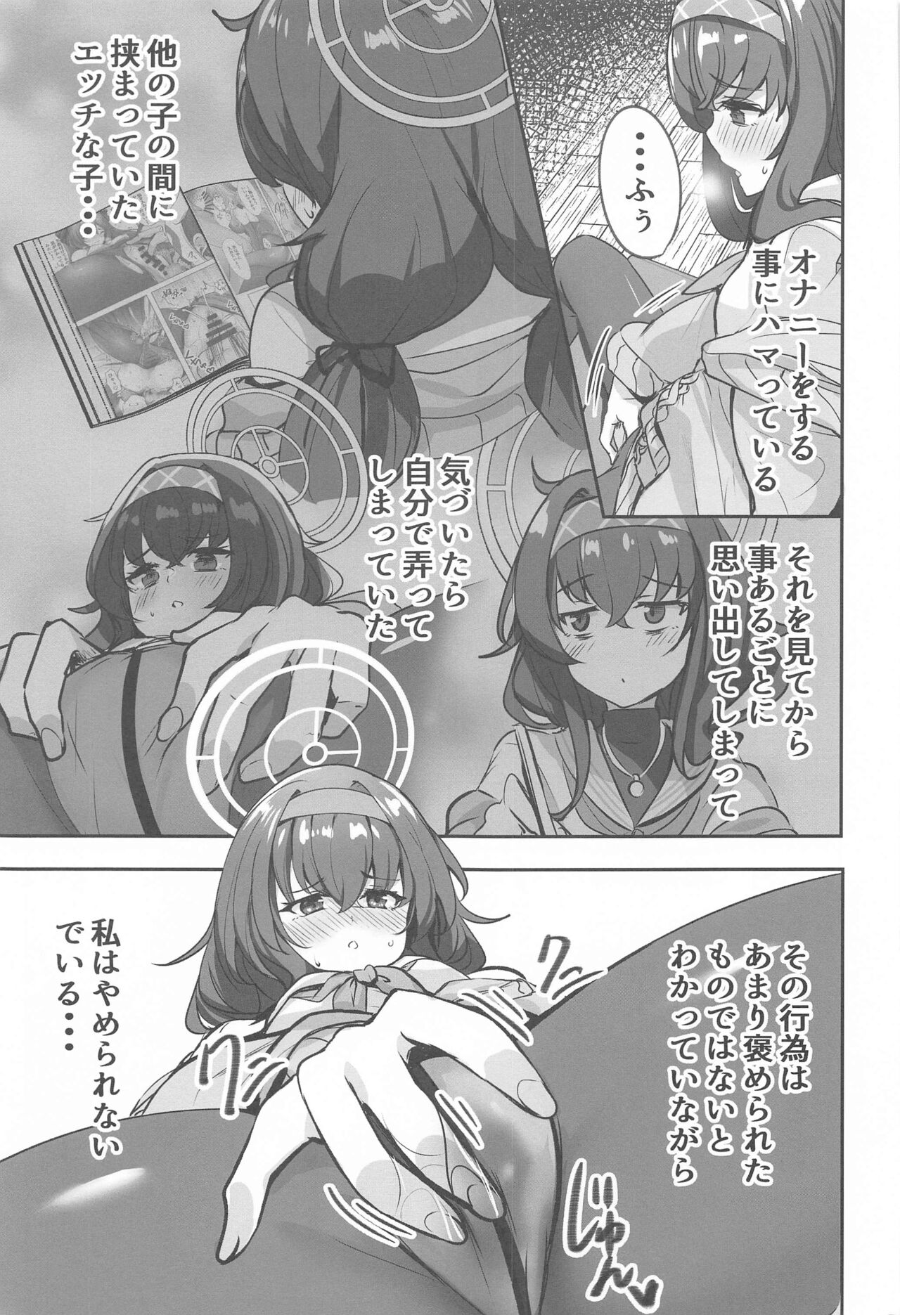Himegoto wa Koshokan de page 4 full