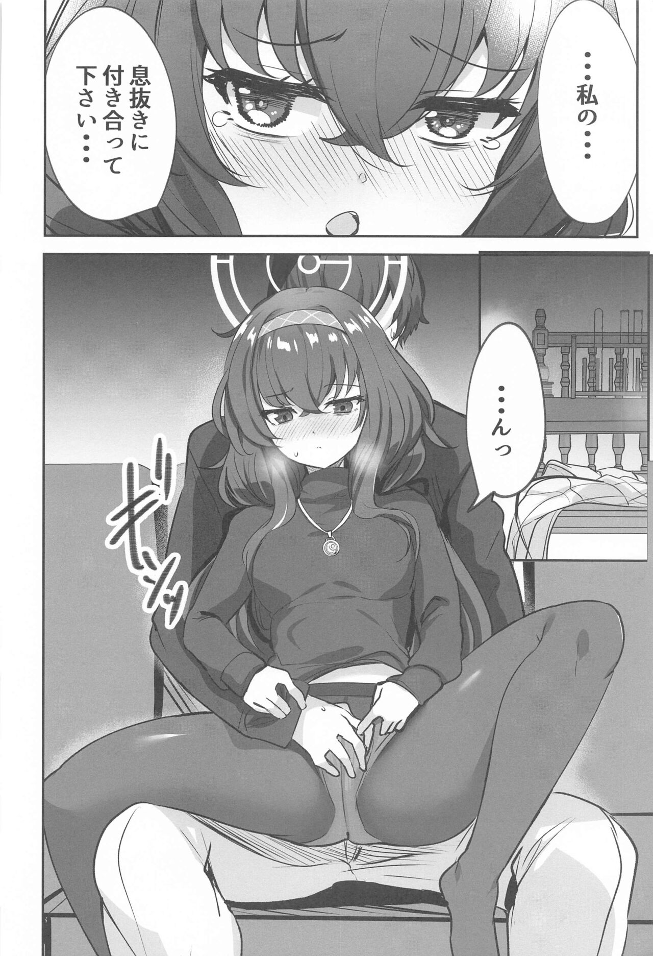 Himegoto wa Koshokan de page 7 full