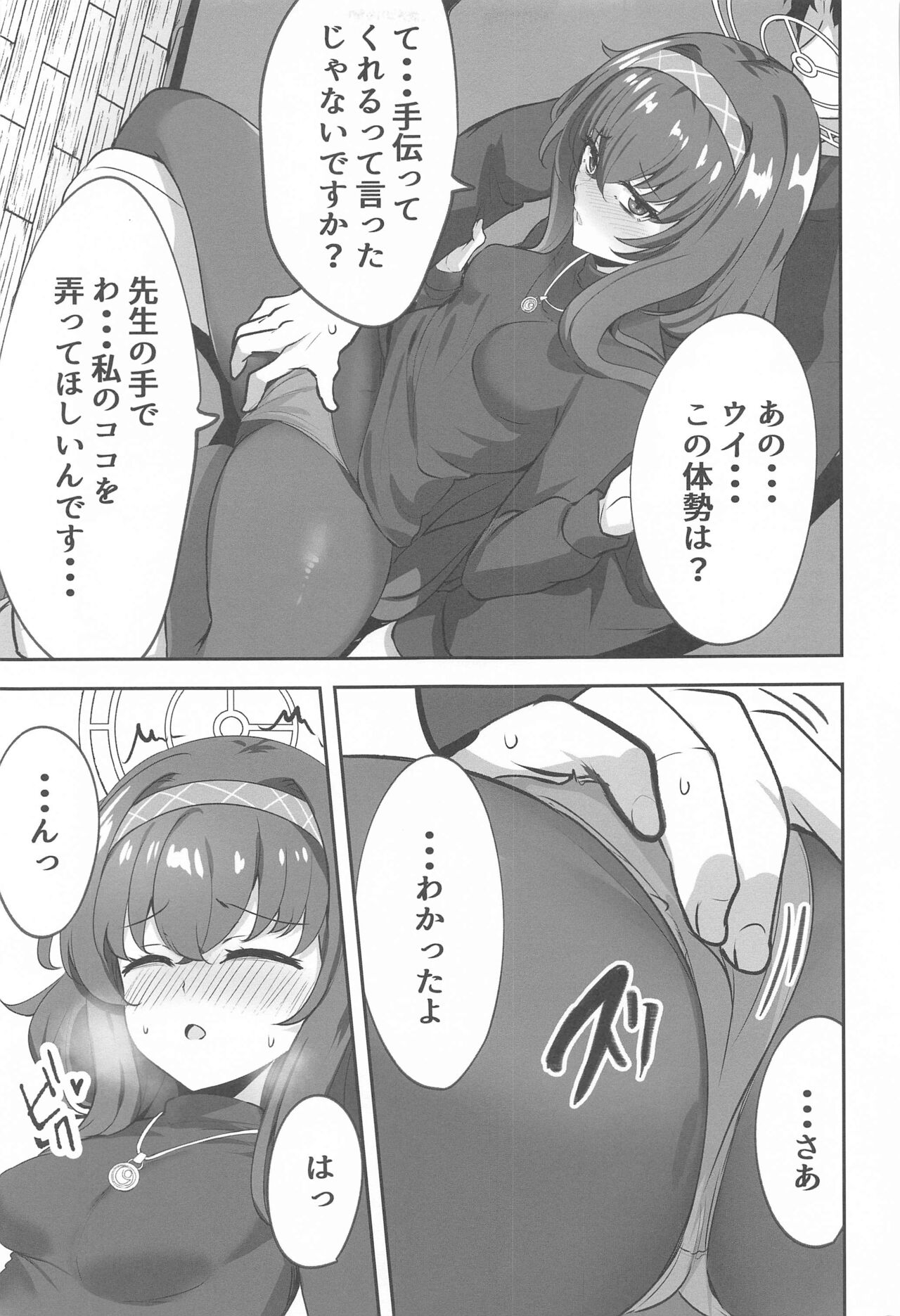 Himegoto wa Koshokan de page 8 full