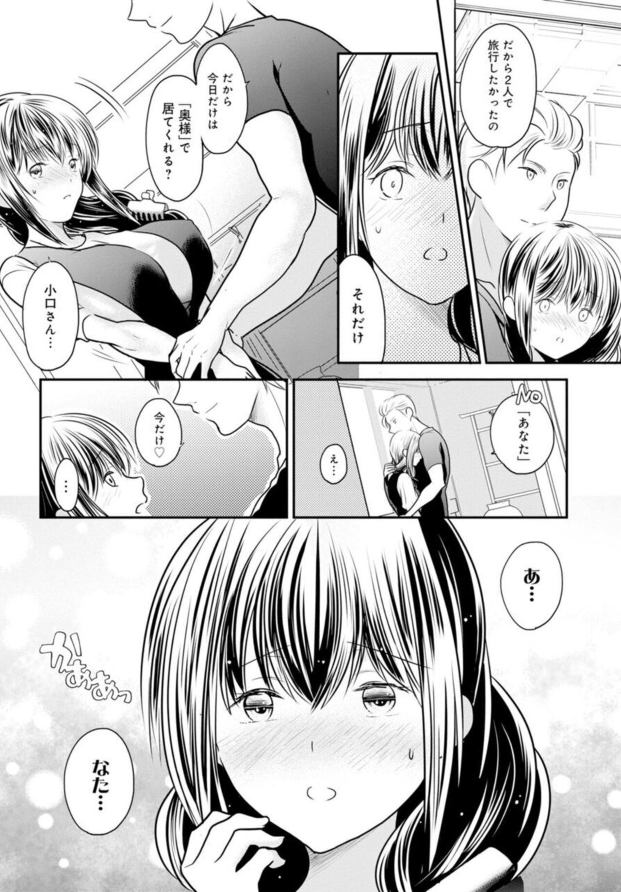 Otto ga Nete Iru Tonari de Osowarete... -Watashi, Anata no Joushi ni Hameraretemasu~ 5 page 10 full