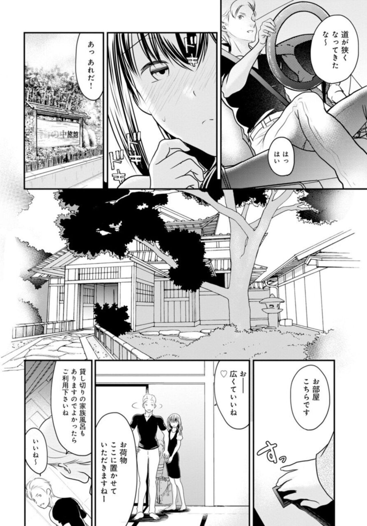 Otto ga Nete Iru Tonari de Osowarete... -Watashi, Anata no Joushi ni Hameraretemasu~ 5 page 6 full