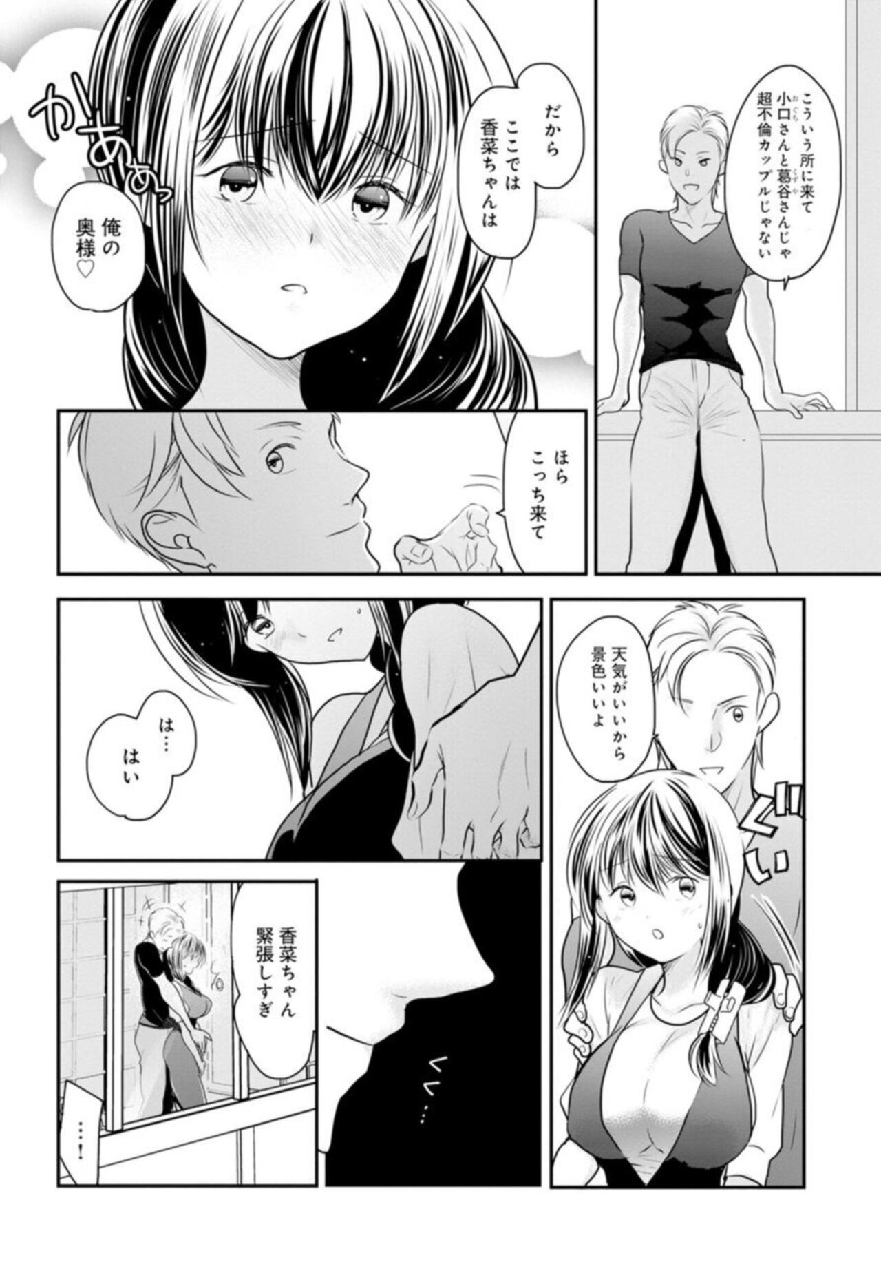 Otto ga Nete Iru Tonari de Osowarete... -Watashi, Anata no Joushi ni Hameraretemasu~ 5 page 8 full