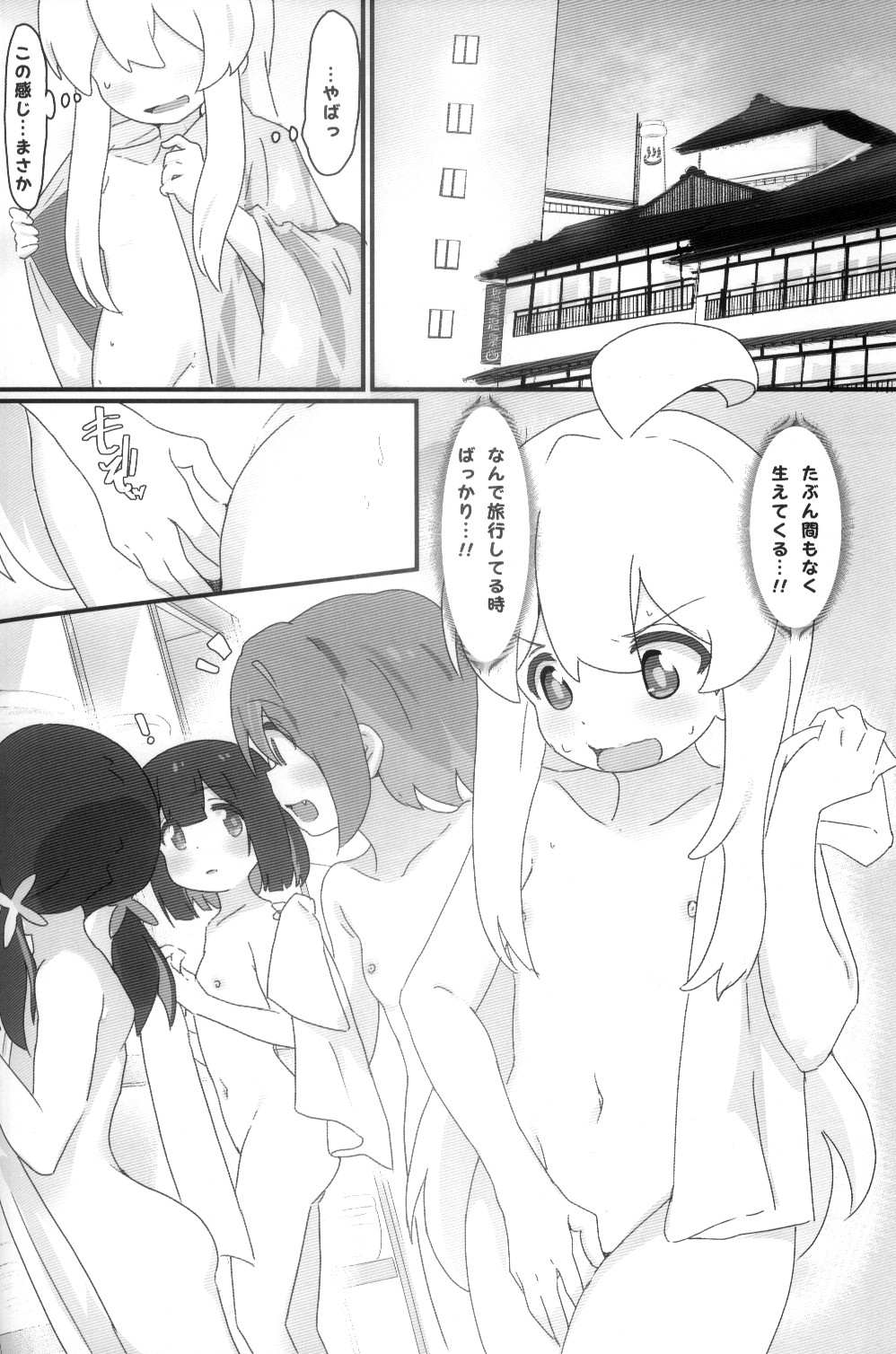 Yukata de ecchi page 5 full