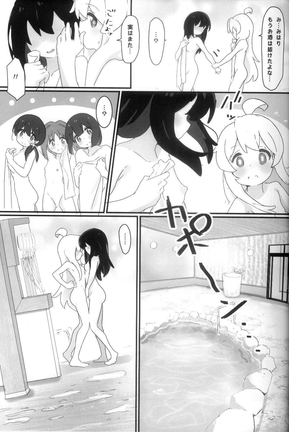 Yukata de ecchi page 6 full