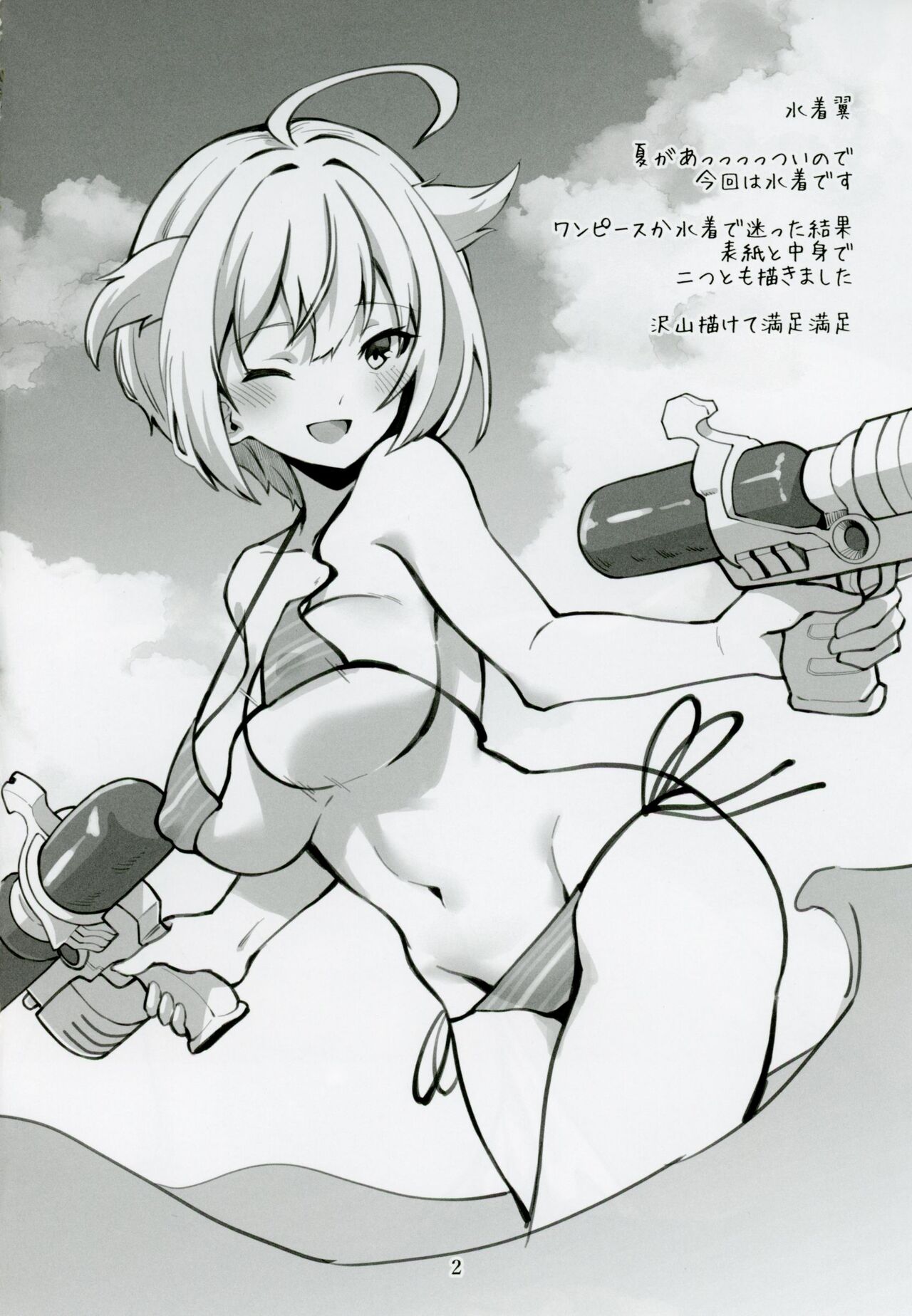 Mirishita no Ecchi na Rakugaki Shuu 4 page 3 full