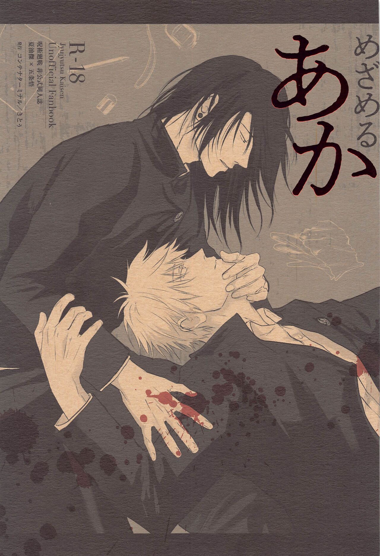 Mezameru Aka page 1 full