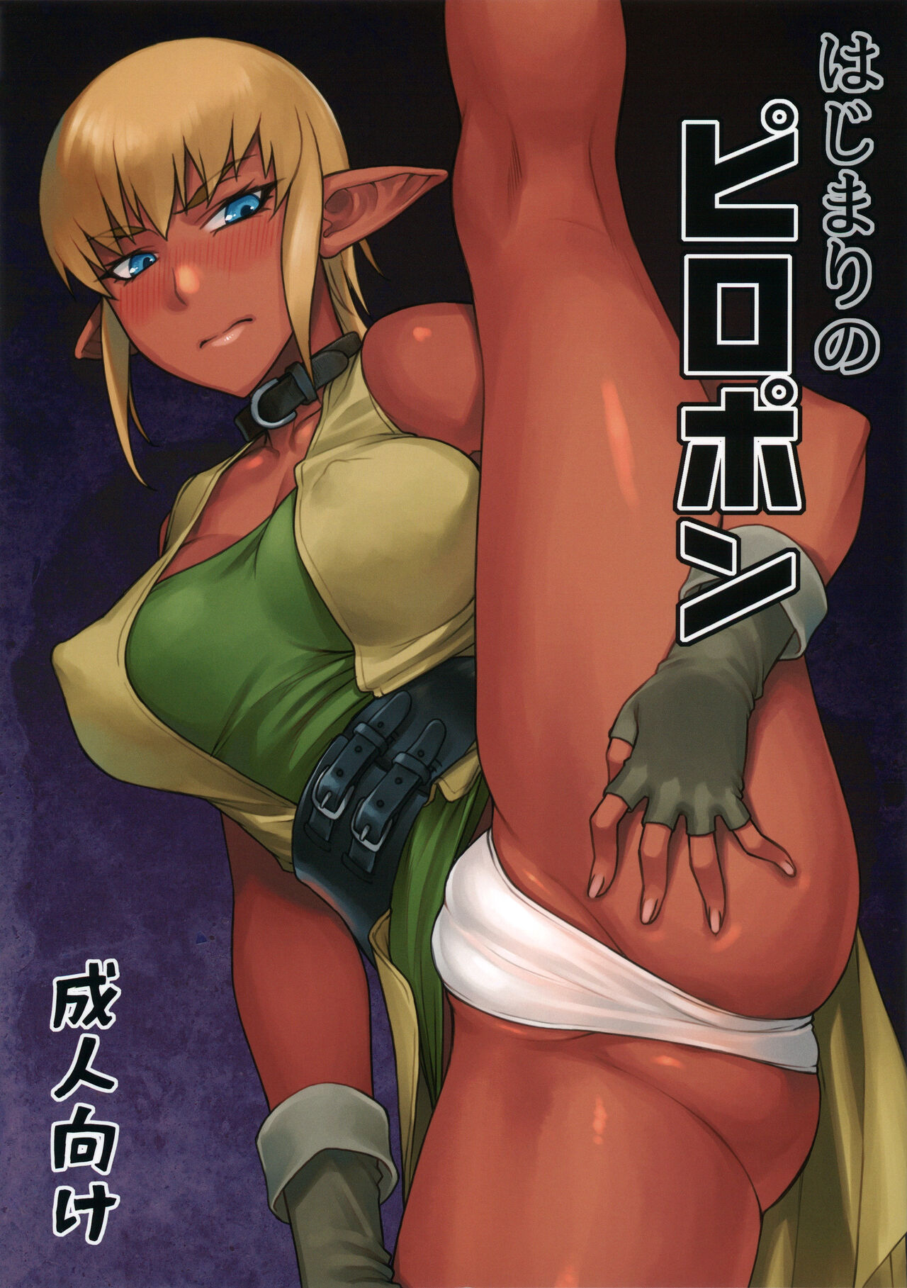 Hajimari no Piropon page 1 full