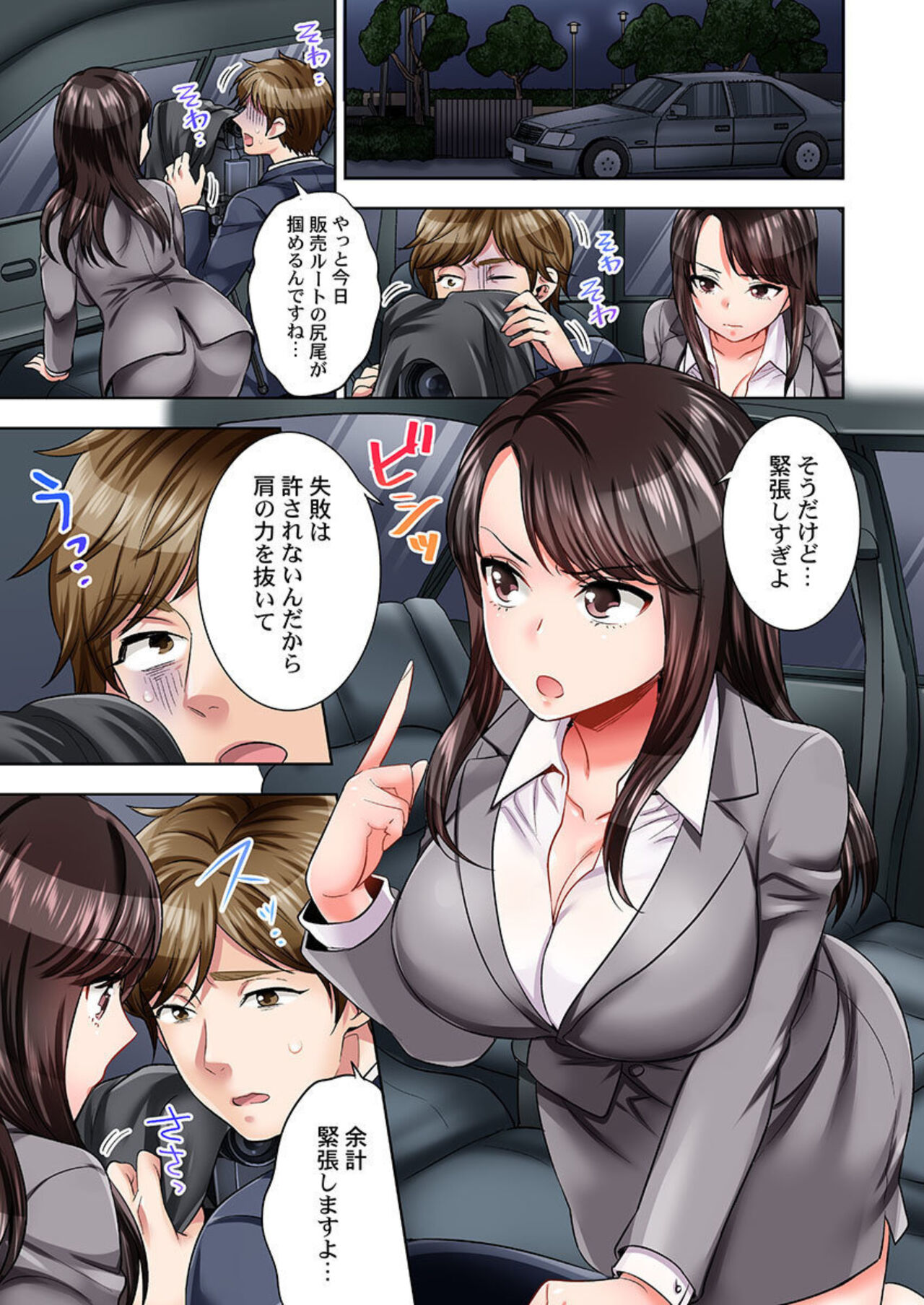 Motto Aeide! Sennyuu Sousakan wa Sex mo Oshigoto desu. 2 page 3 full