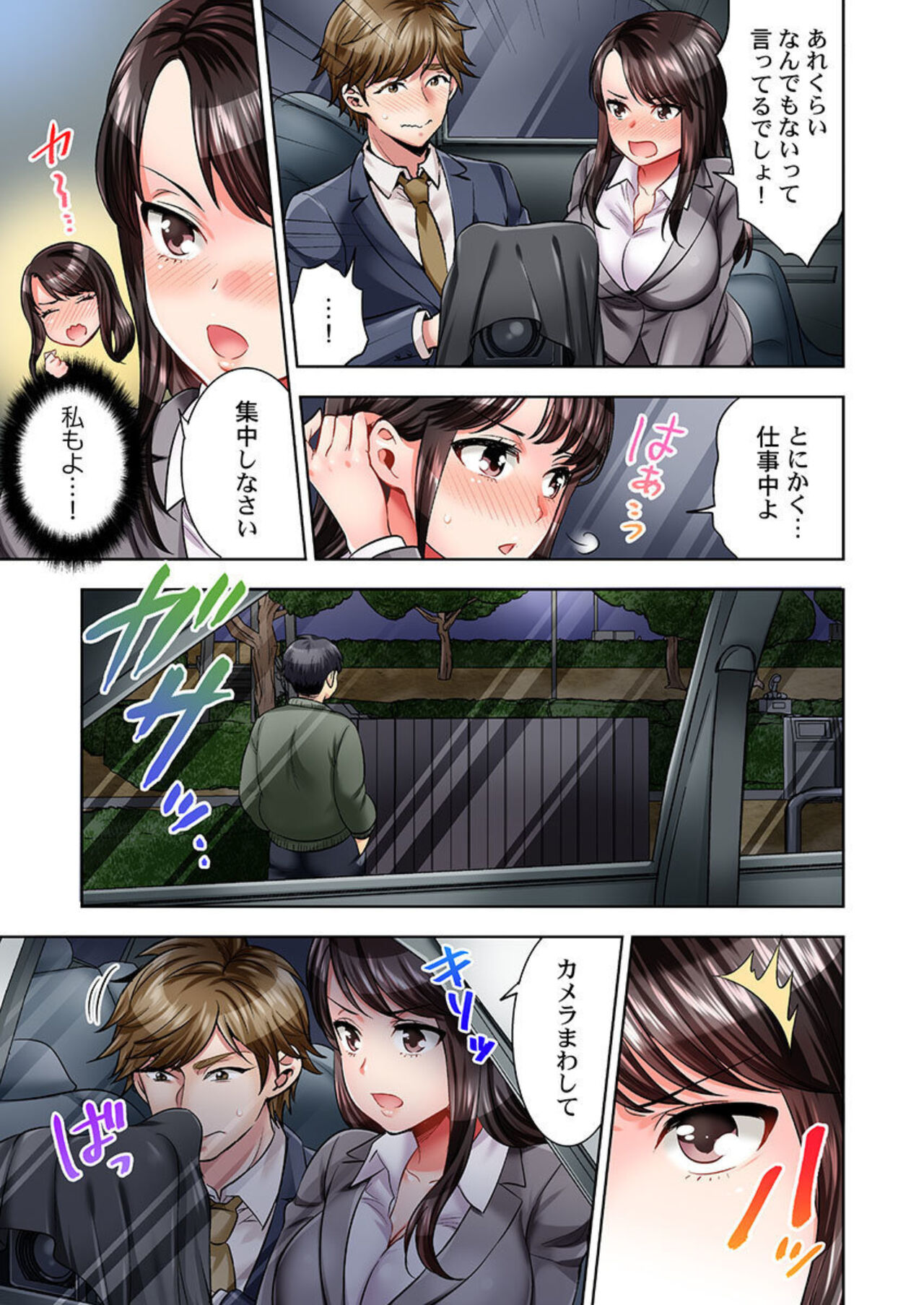Motto Aeide! Sennyuu Sousakan wa Sex mo Oshigoto desu. 2 page 5 full