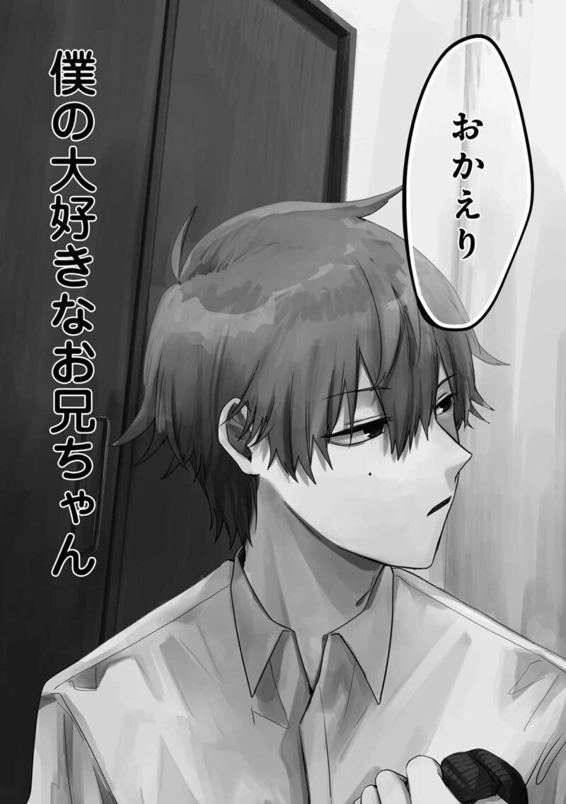 Boku wa Onii-chan no koto ga Suki desu. 1 page 7 full