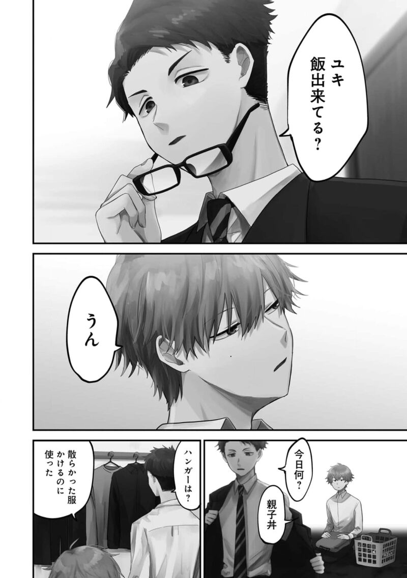 Boku wa Onii-chan no koto ga Suki desu. 1 page 8 full