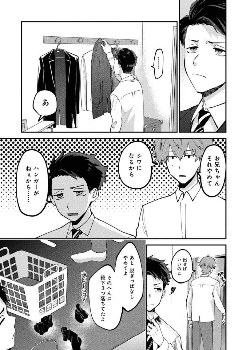 Boku wa Onii-chan no koto ga Suki desu. 1 page 9 full