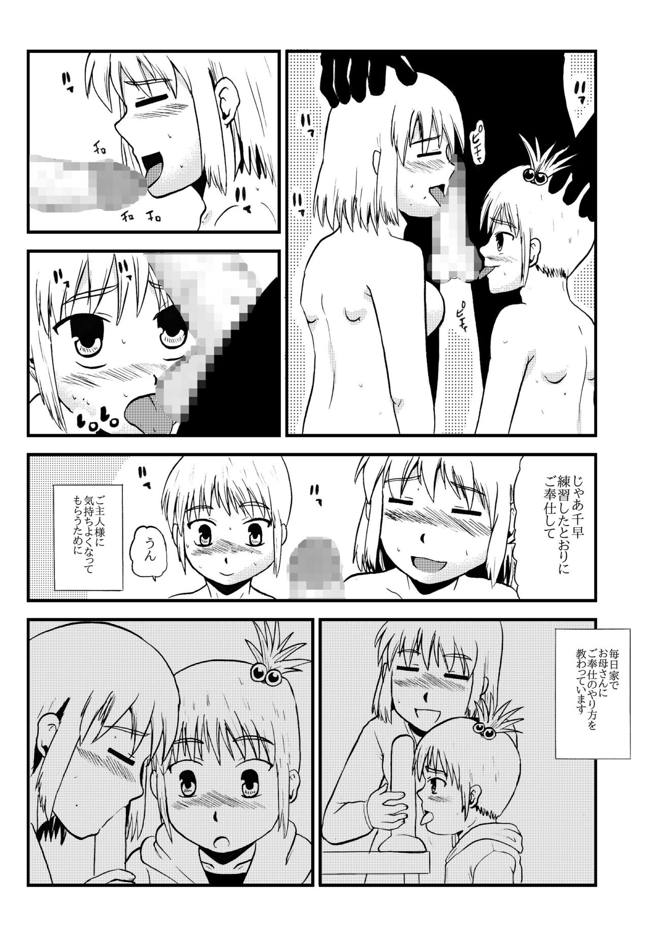 Together with mom, Haneda family training page 10 full