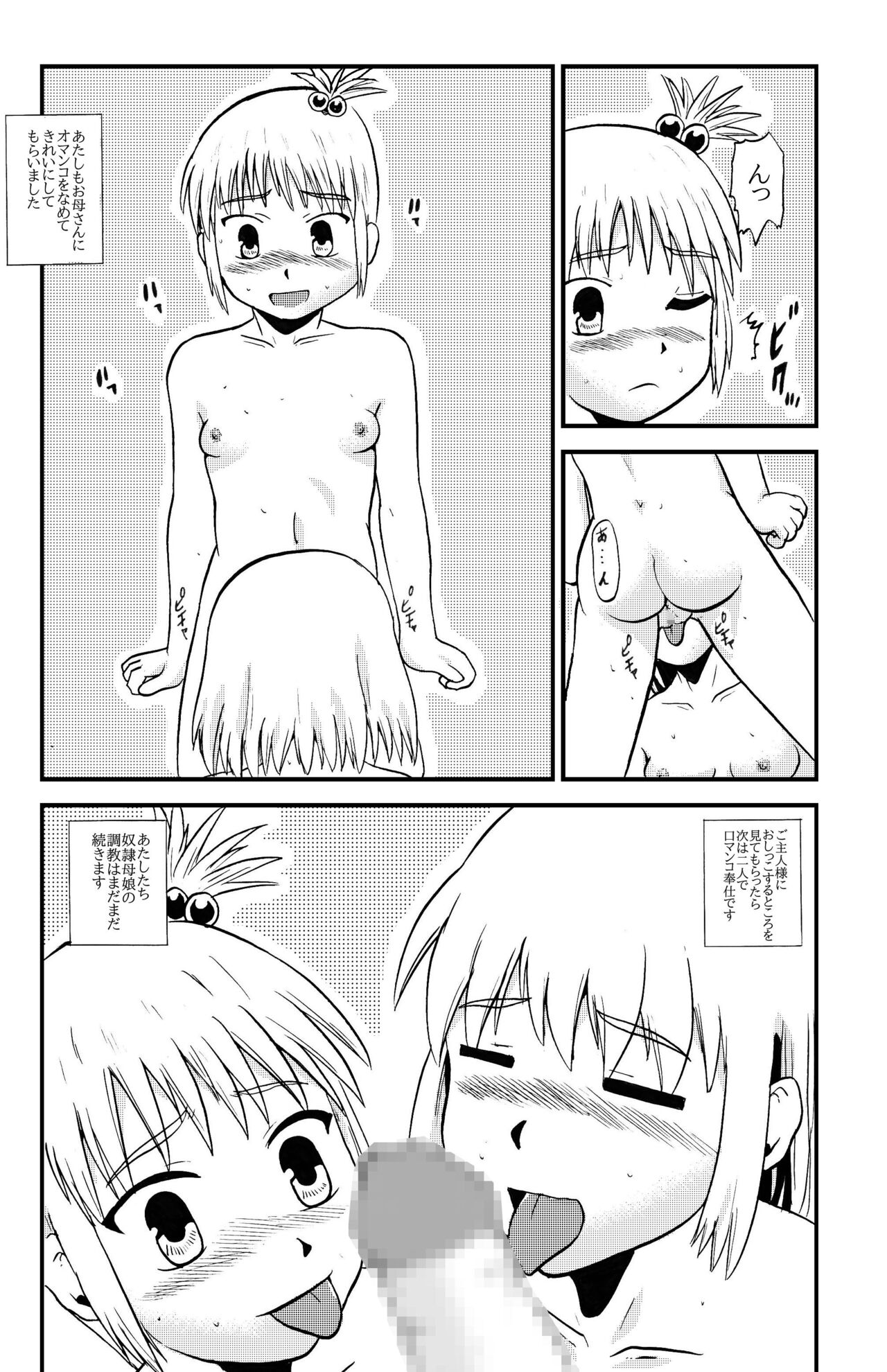 Together with mom, Haneda family training page 8 full