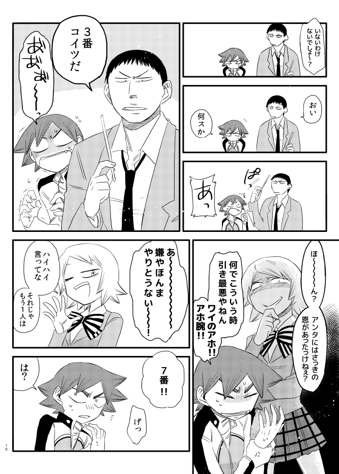 Jikochuu! page 8 full