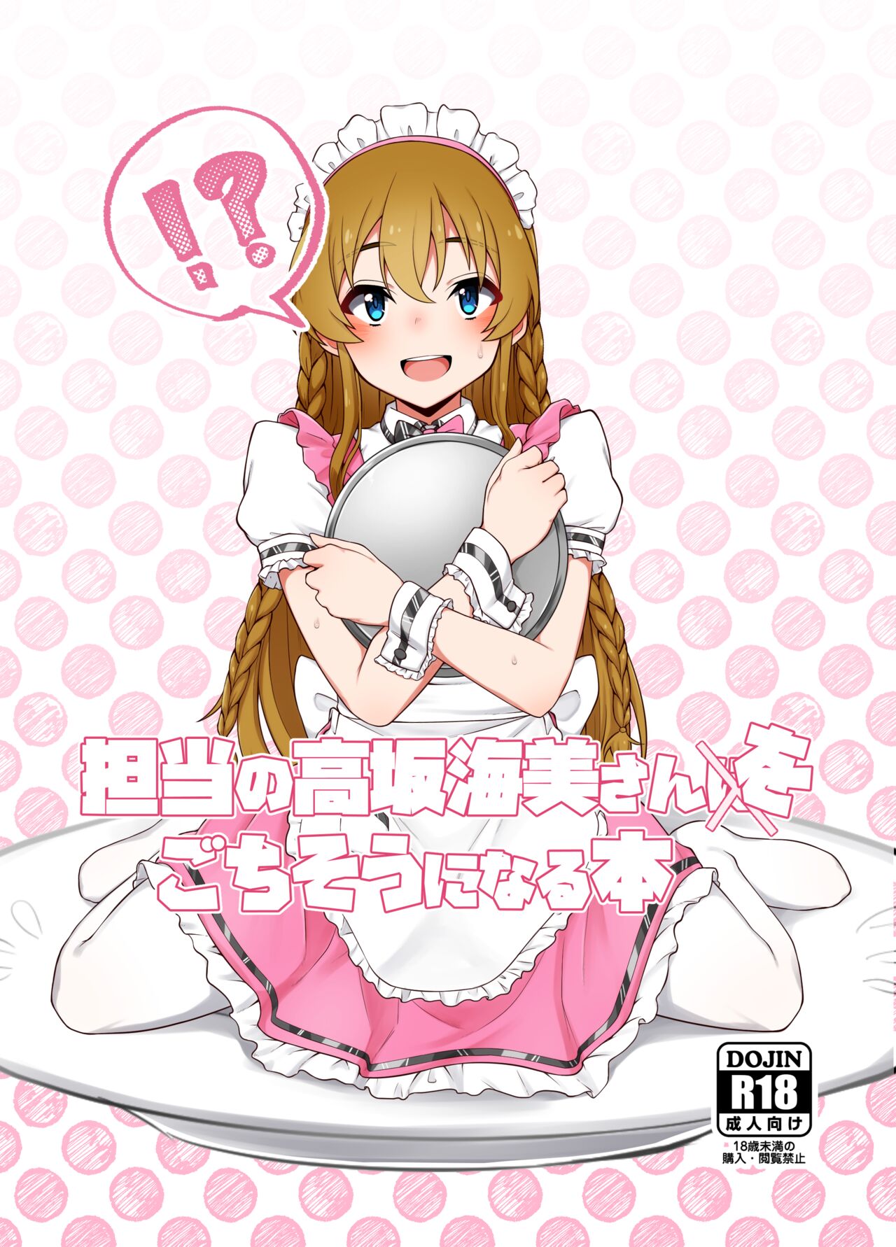 Tanto no Kousaka Umi-san o Gochiso ni naru Hon page 1 full