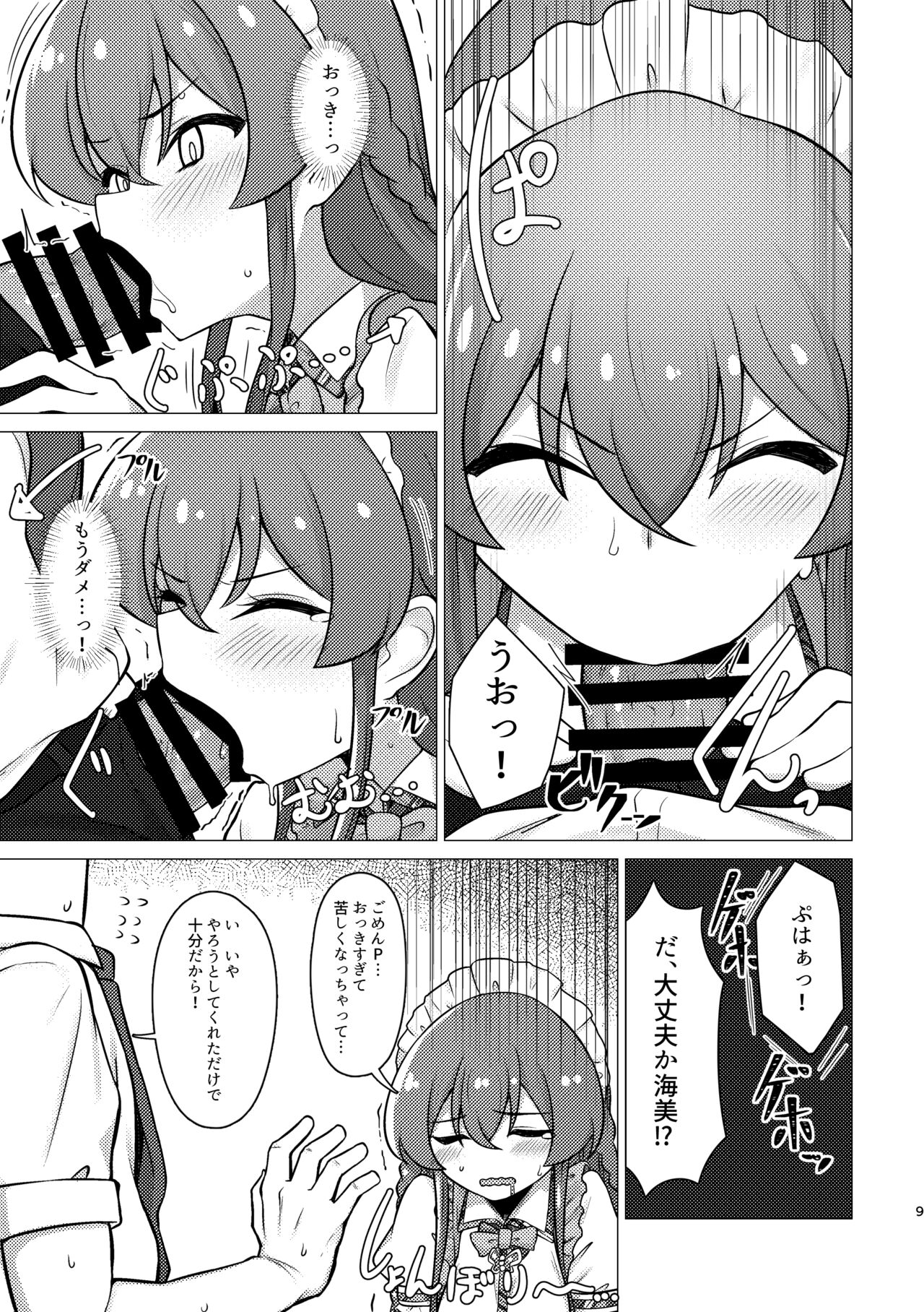 Tanto no Kousaka Umi-san o Gochiso ni naru Hon page 8 full