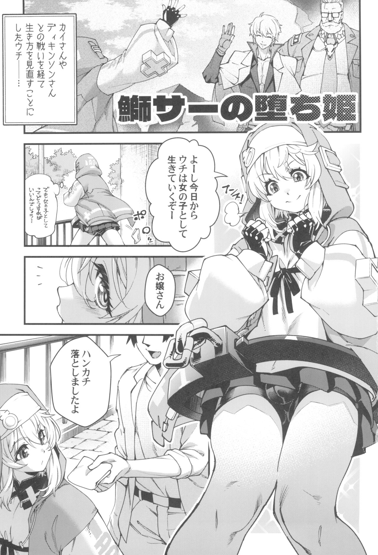 Buri sai no Ochi Hime page 5 full