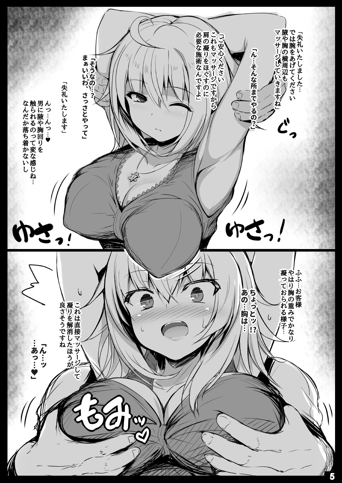 Muchimuchi Jeanne-chan no Seikan Massage page 5 full