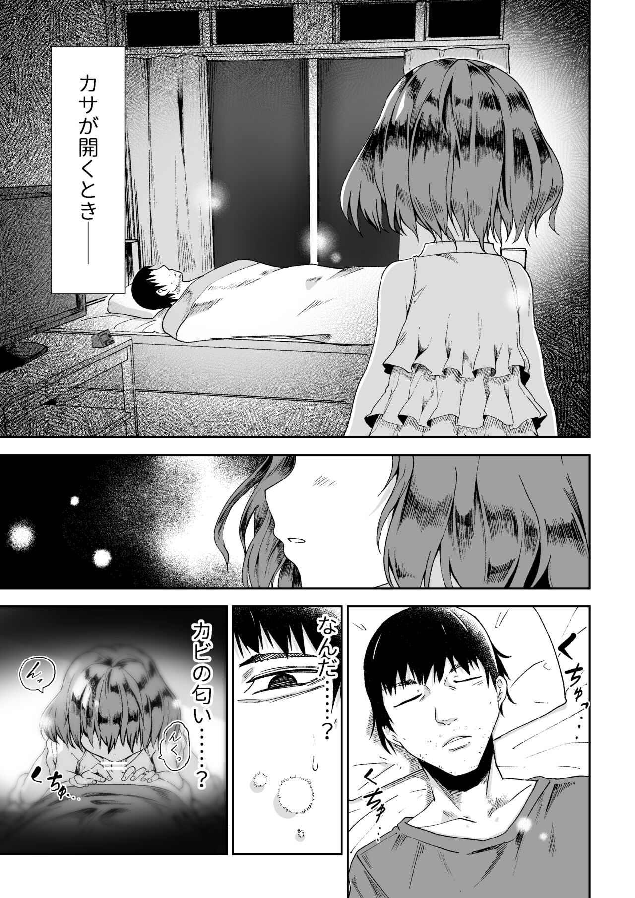 Kasa ga Hiraku Toki page 4 full