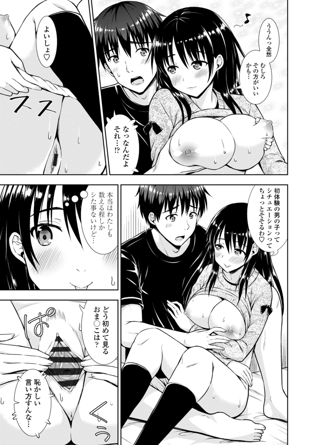 Onnanoko datte H Shitaku Narundamon. page 9 full