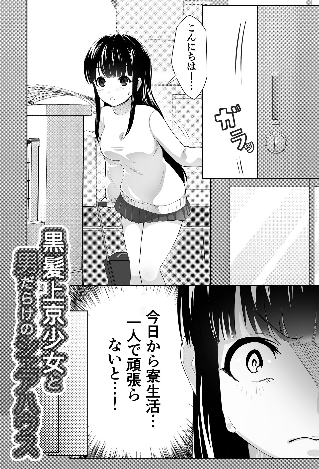 Kurokami Joukyou Shoujo to Otoko darake no Sharehouse page 3 full