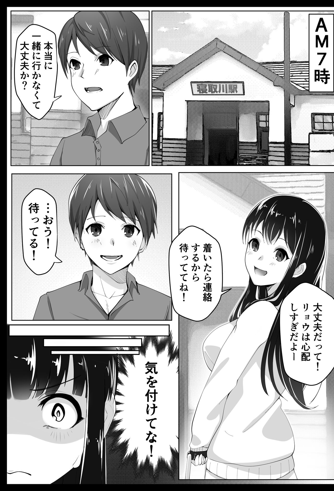 Kurokami Joukyou Shoujo to Otoko darake no Sharehouse page 4 full