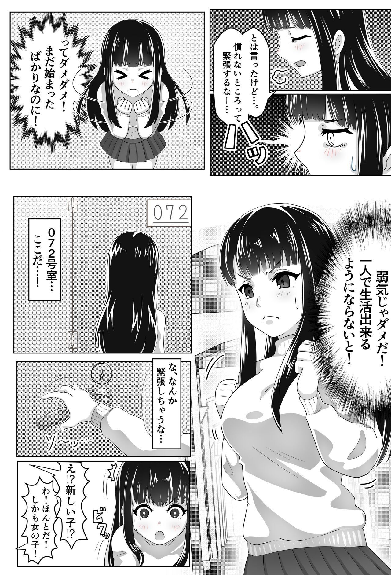 Kurokami Joukyou Shoujo to Otoko darake no Sharehouse page 5 full