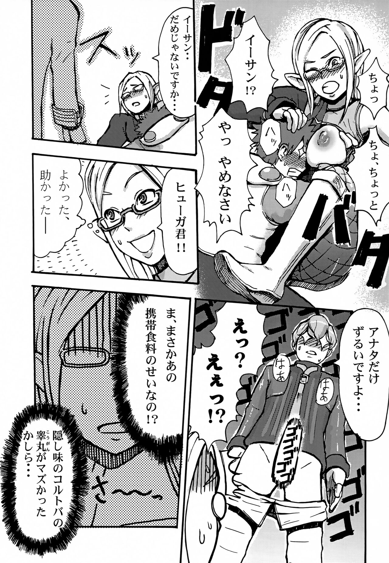 BABY STAR UNIVERSE page 6 full