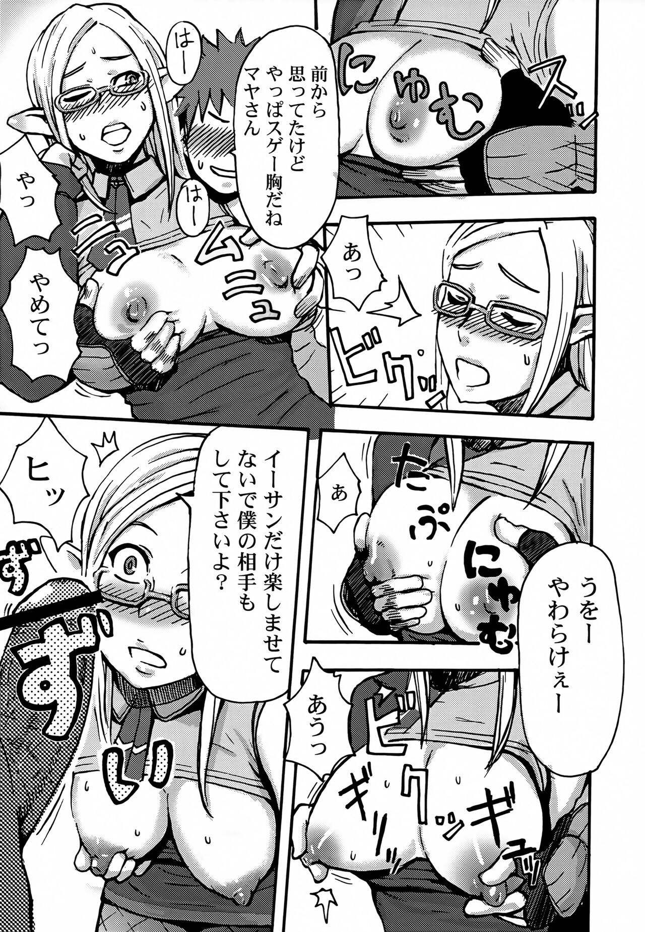 BABY STAR UNIVERSE page 7 full