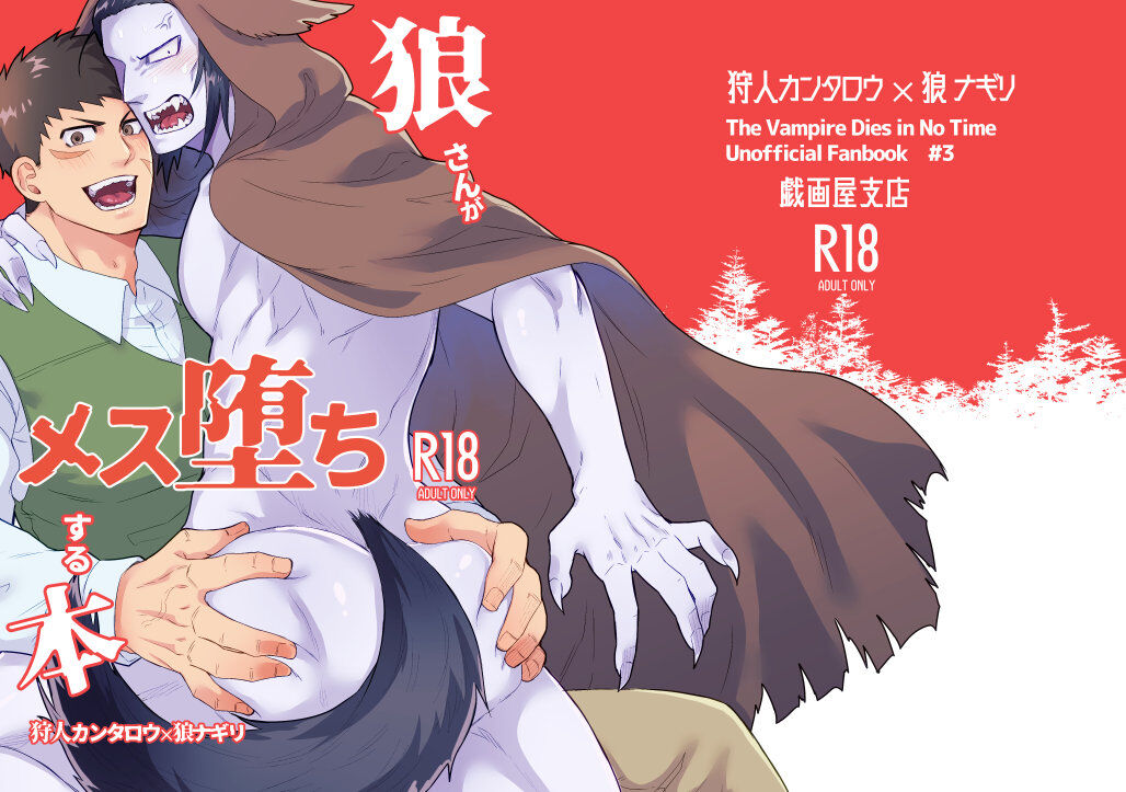 Ookami-san ga Mesu Ochi Suru Hon page 1 full