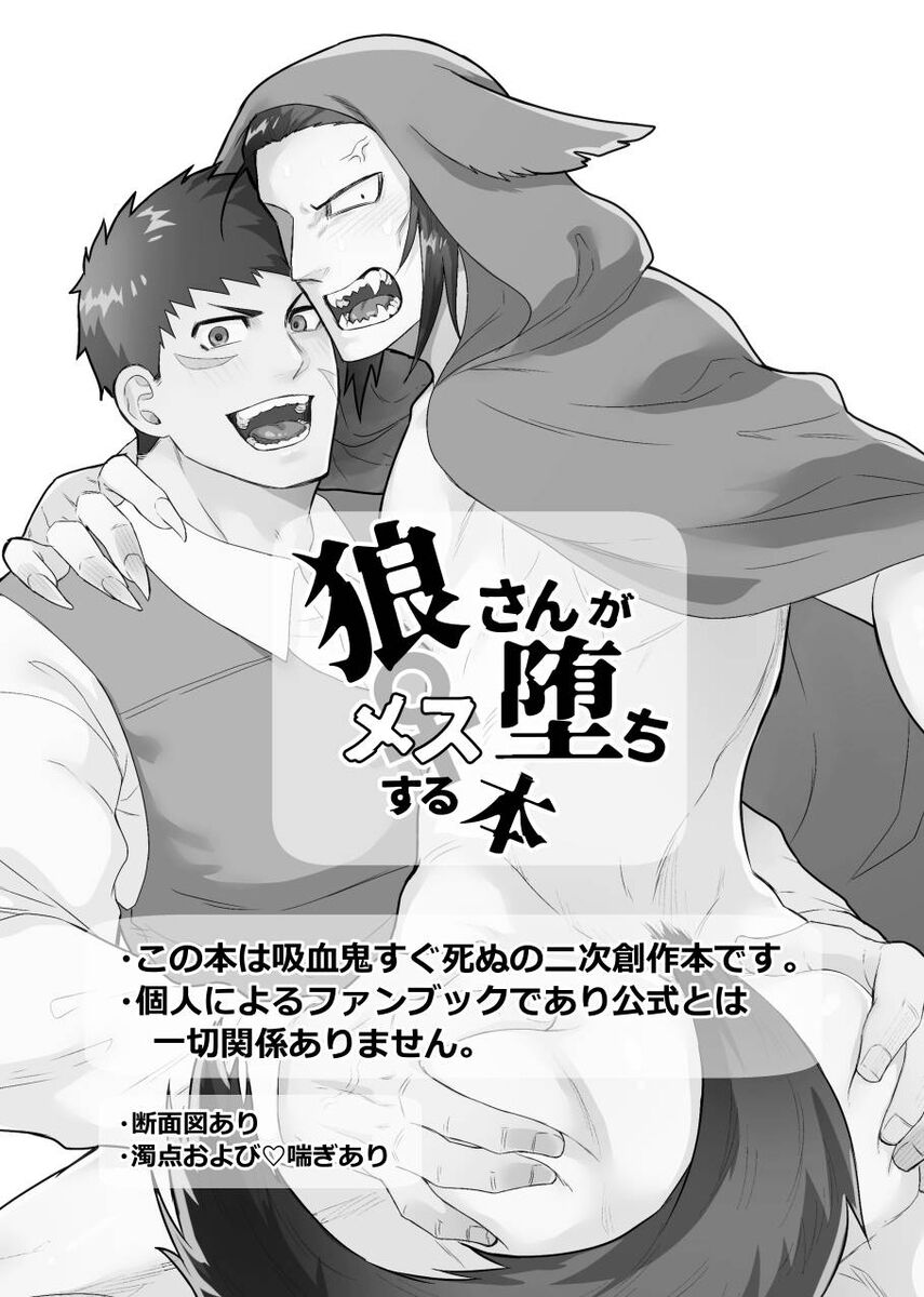 Ookami-san ga Mesu Ochi Suru Hon page 2 full