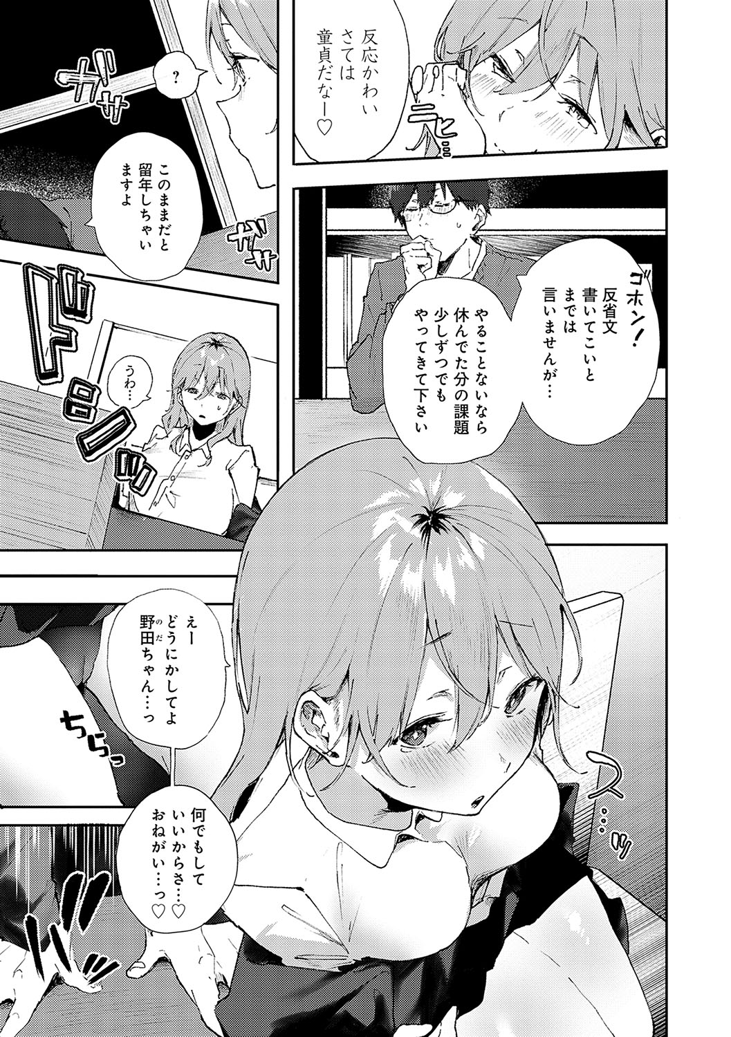 Zutto Kono mama... - Stay like this forever. page 8 full