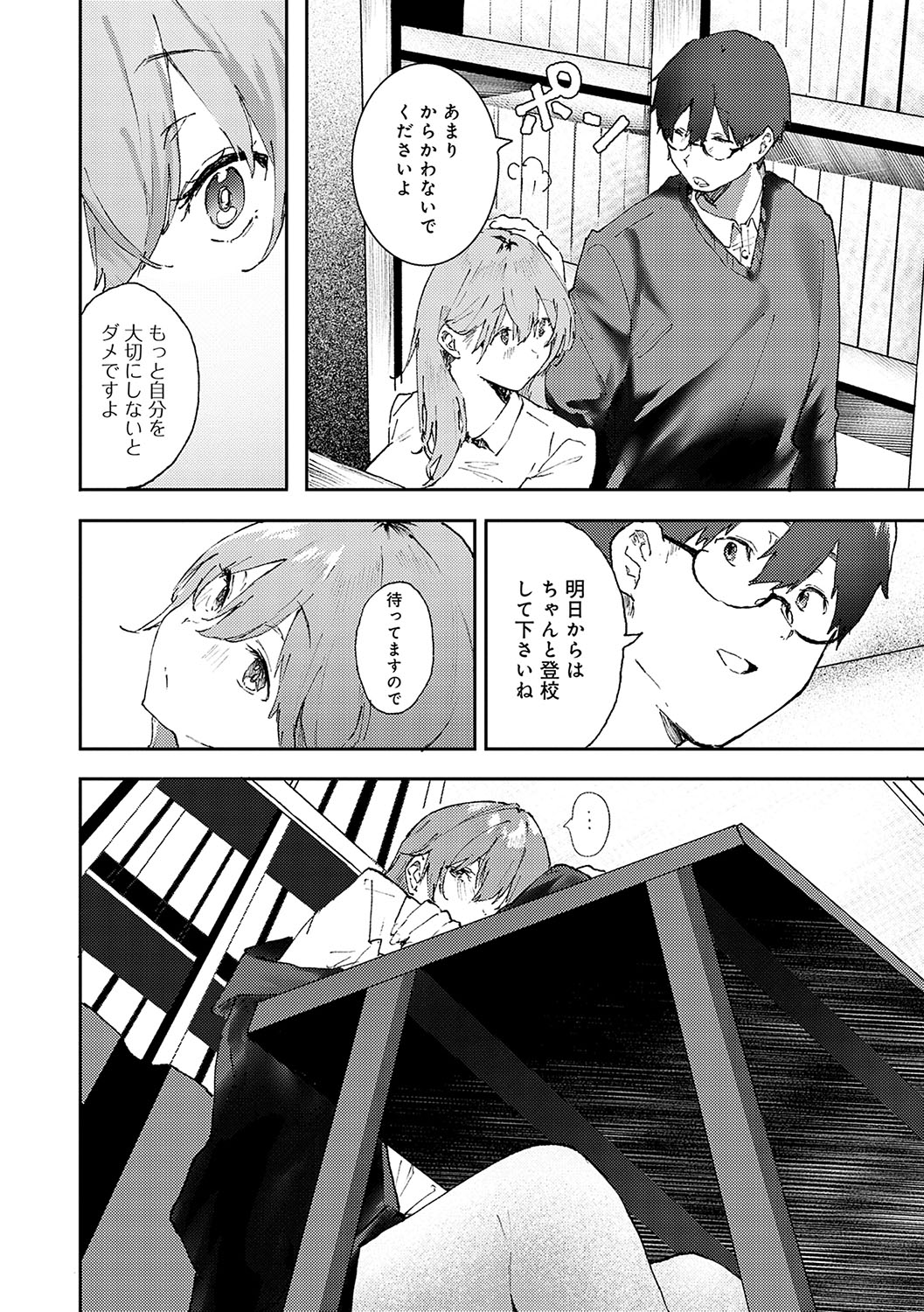 Zutto Kono mama... - Stay like this forever. page 9 full